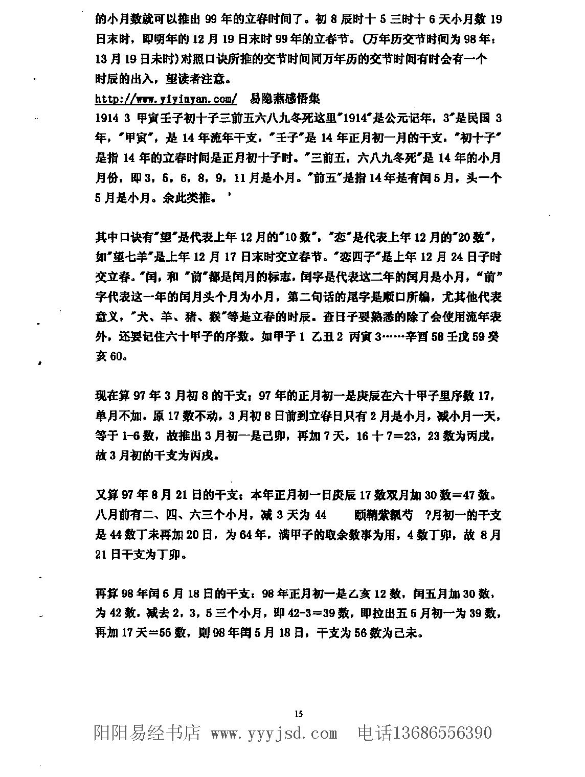 盲派技法总集.pdf_第16页