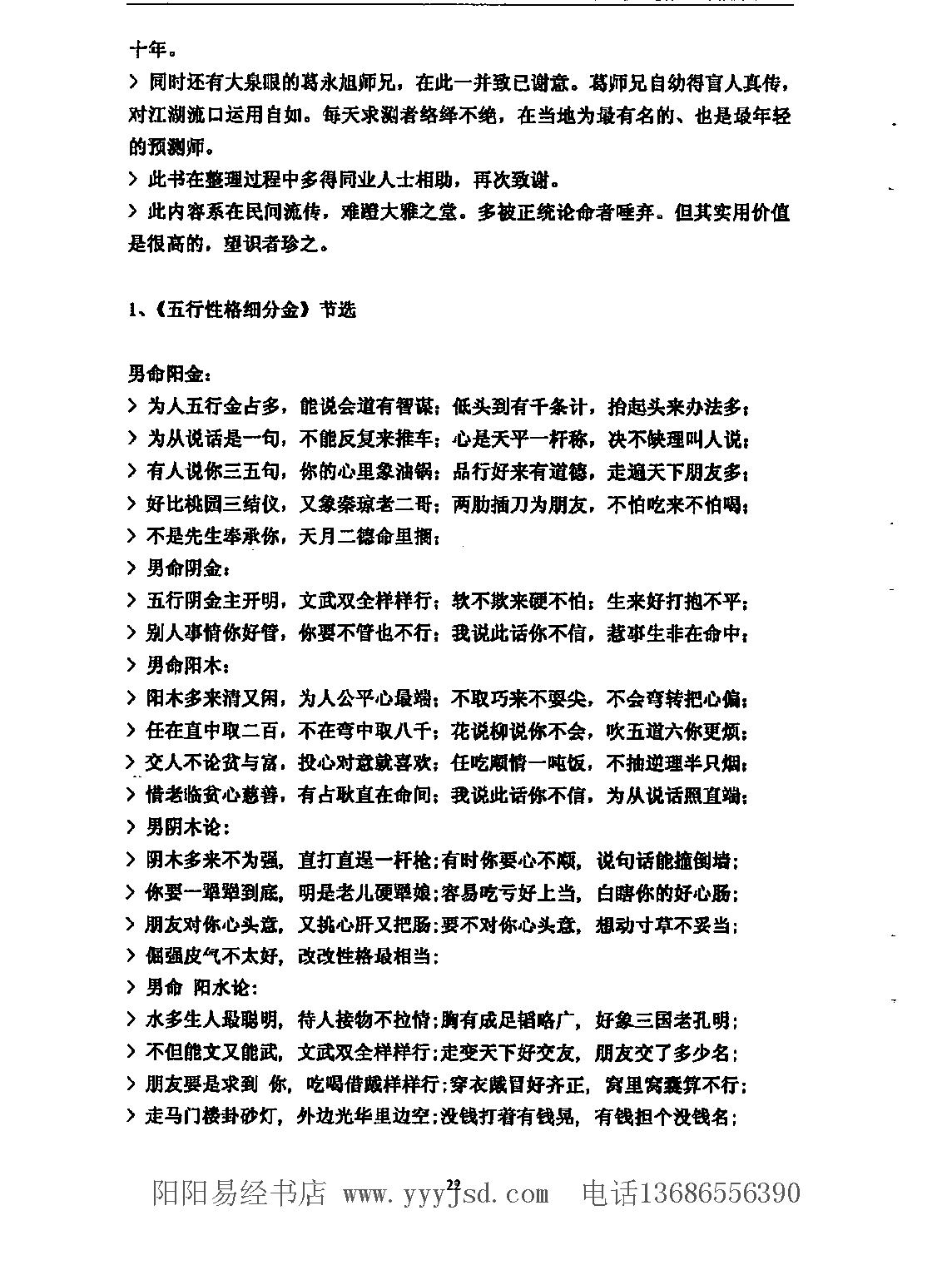 盲派技法总集.pdf_第23页