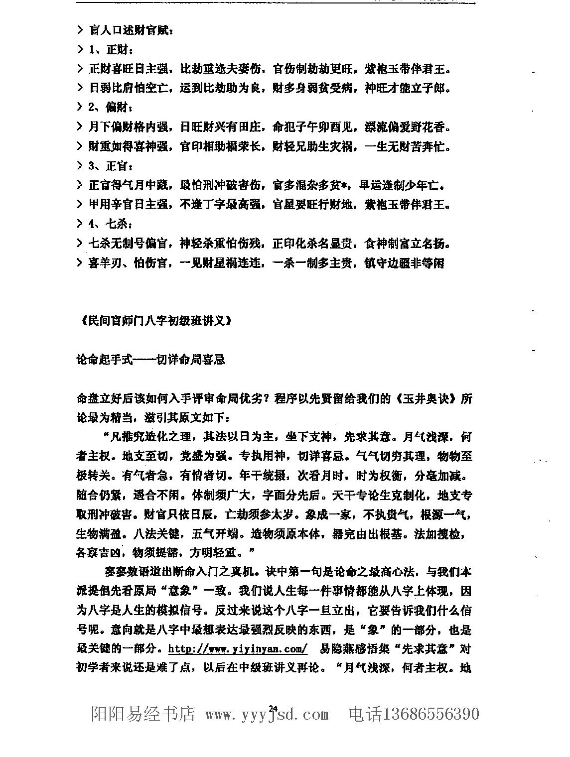 盲派技法总集.pdf_第25页