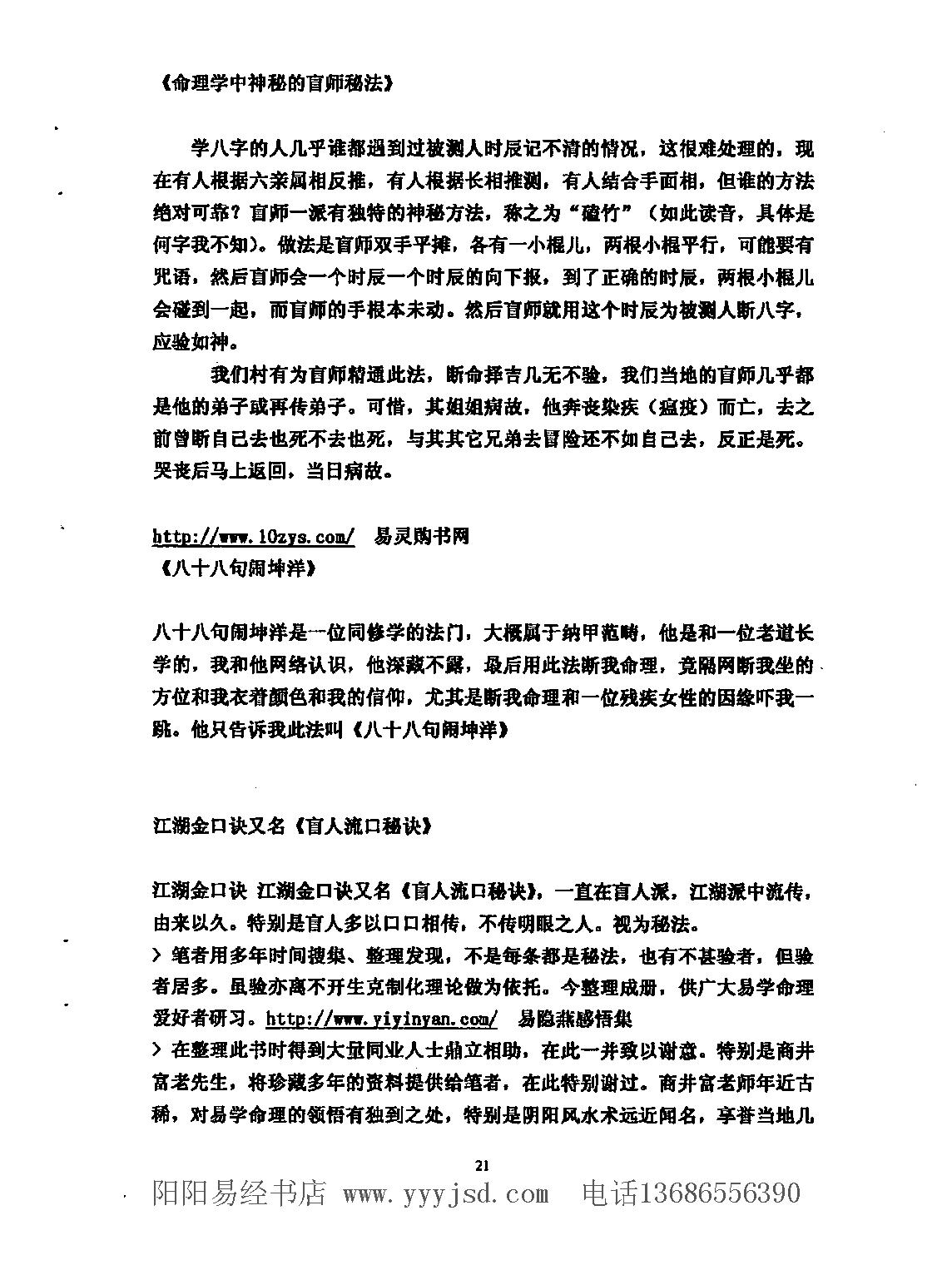 盲派技法总集.pdf_第22页