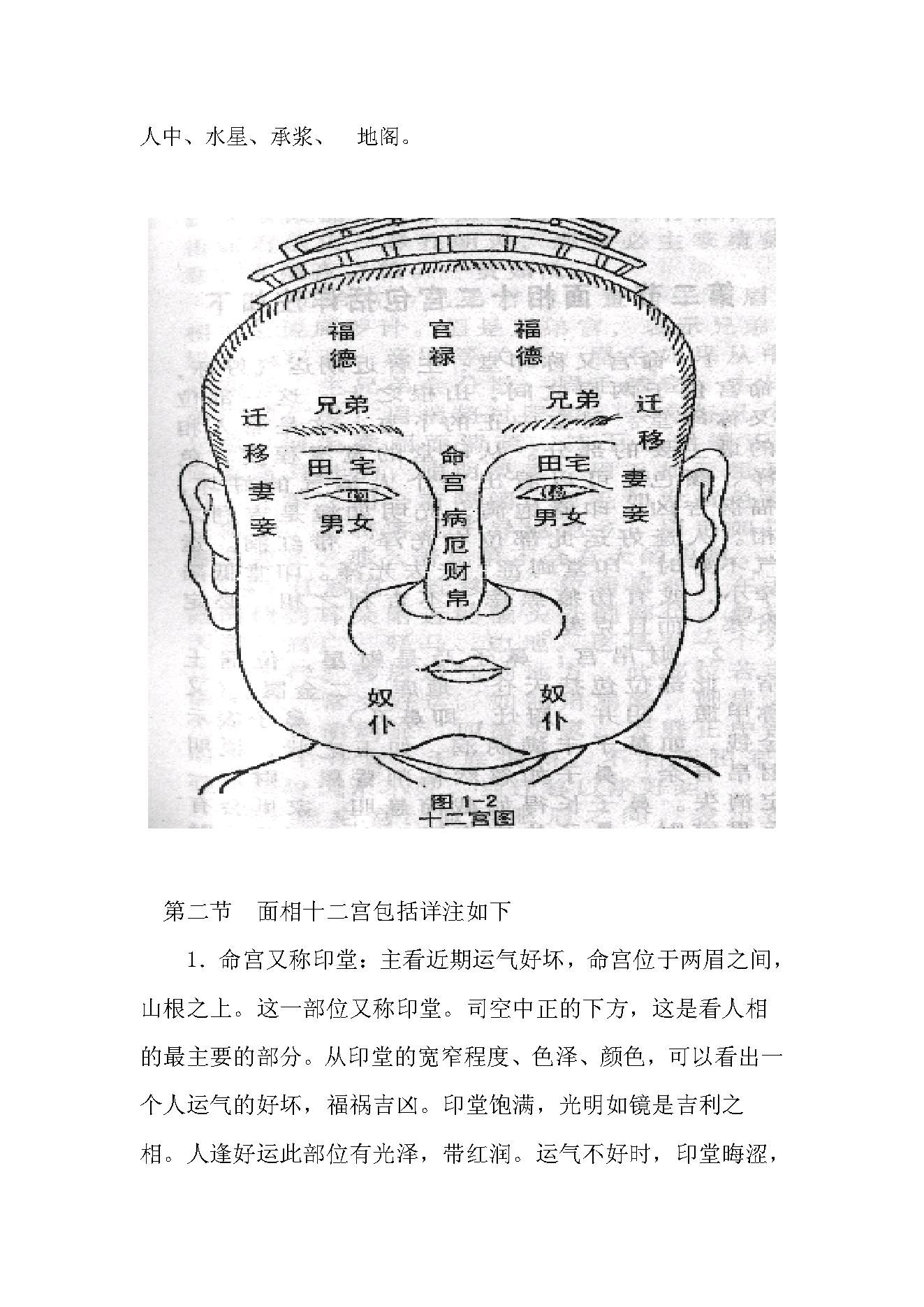 相学.pdf_第3页