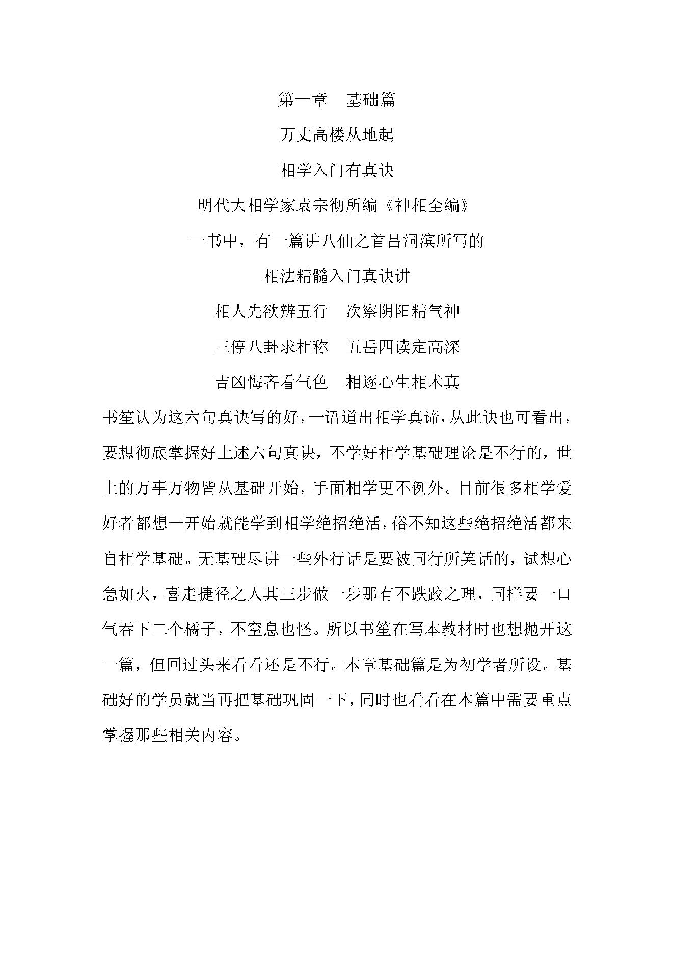 相学.pdf_第1页