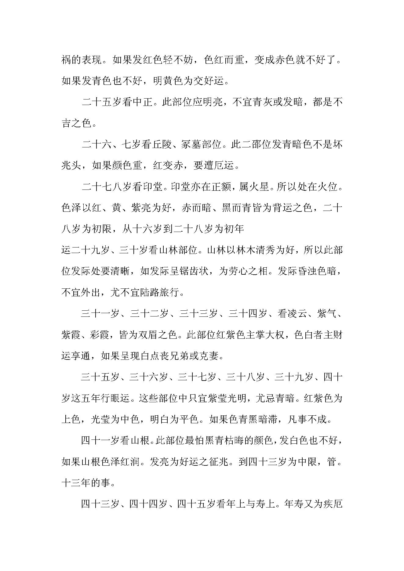 相学.pdf_第15页