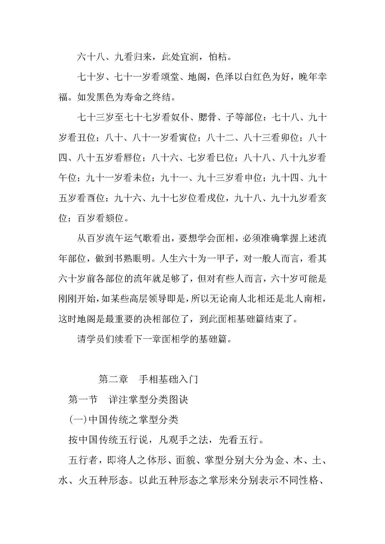 相学.pdf_第17页