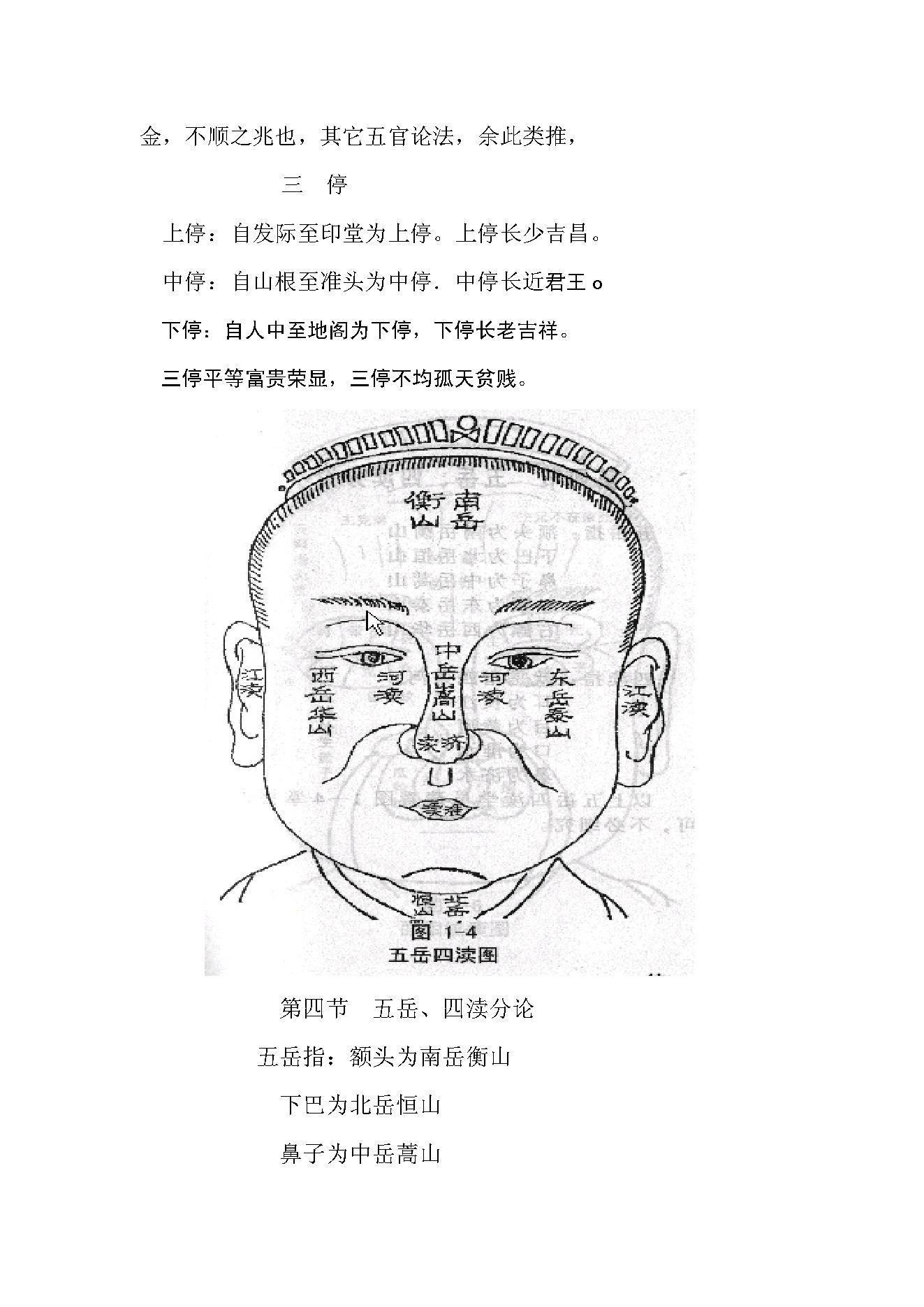 相学.pdf_第9页