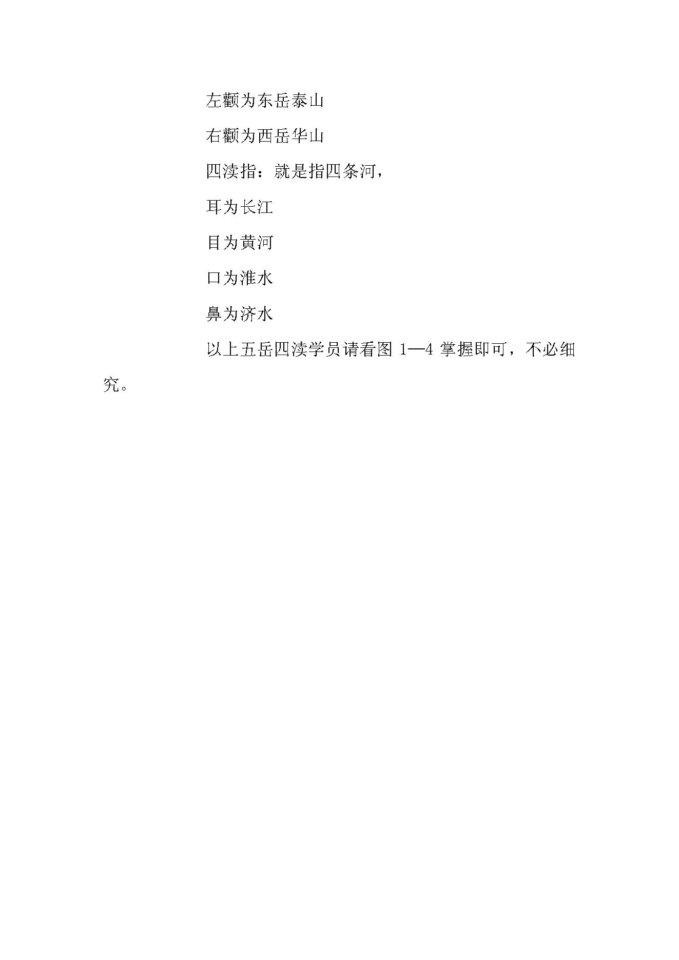 相学.pdf_第10页