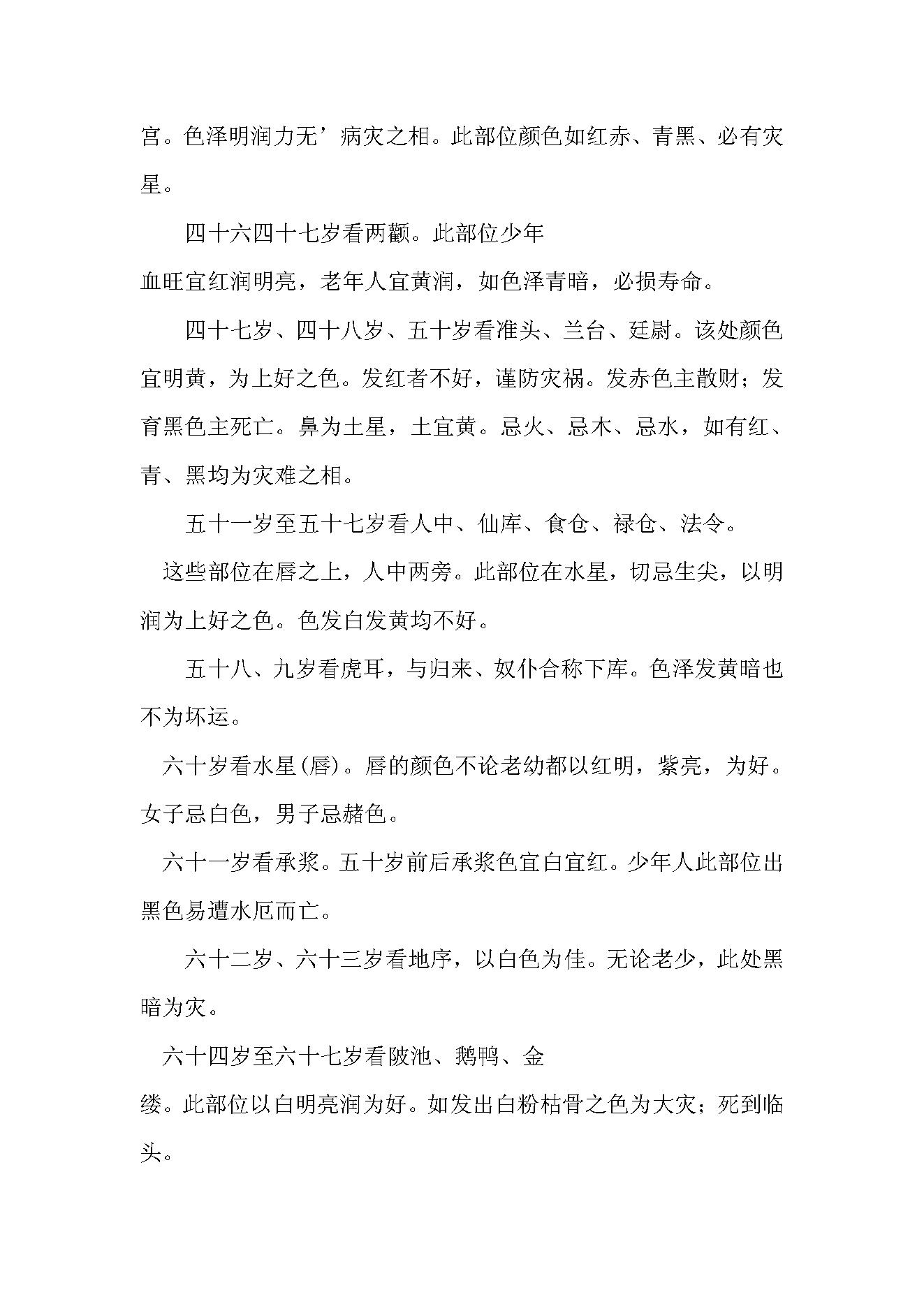 相学.pdf_第16页