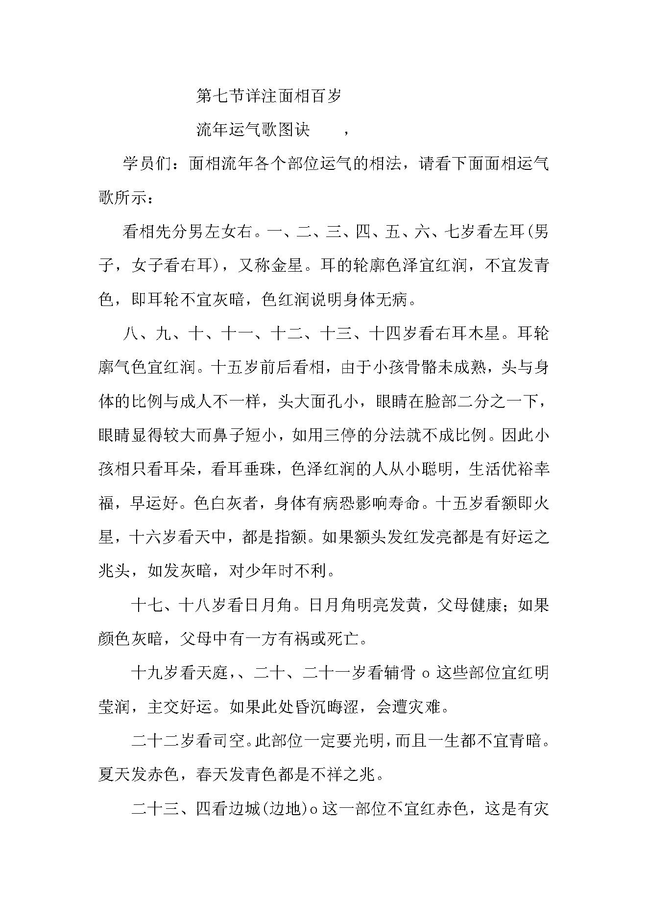 相学.pdf_第14页