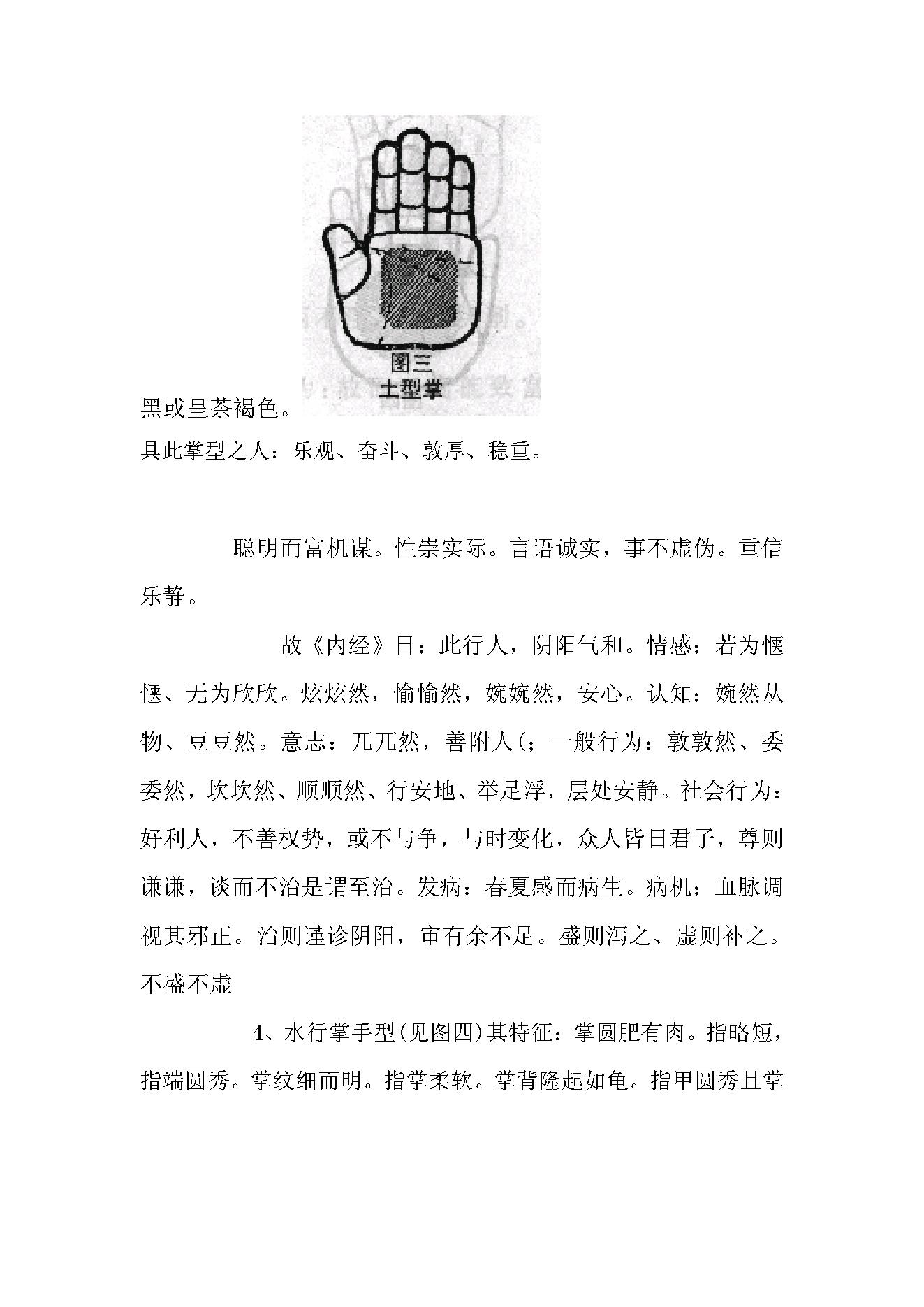 相学.pdf_第20页