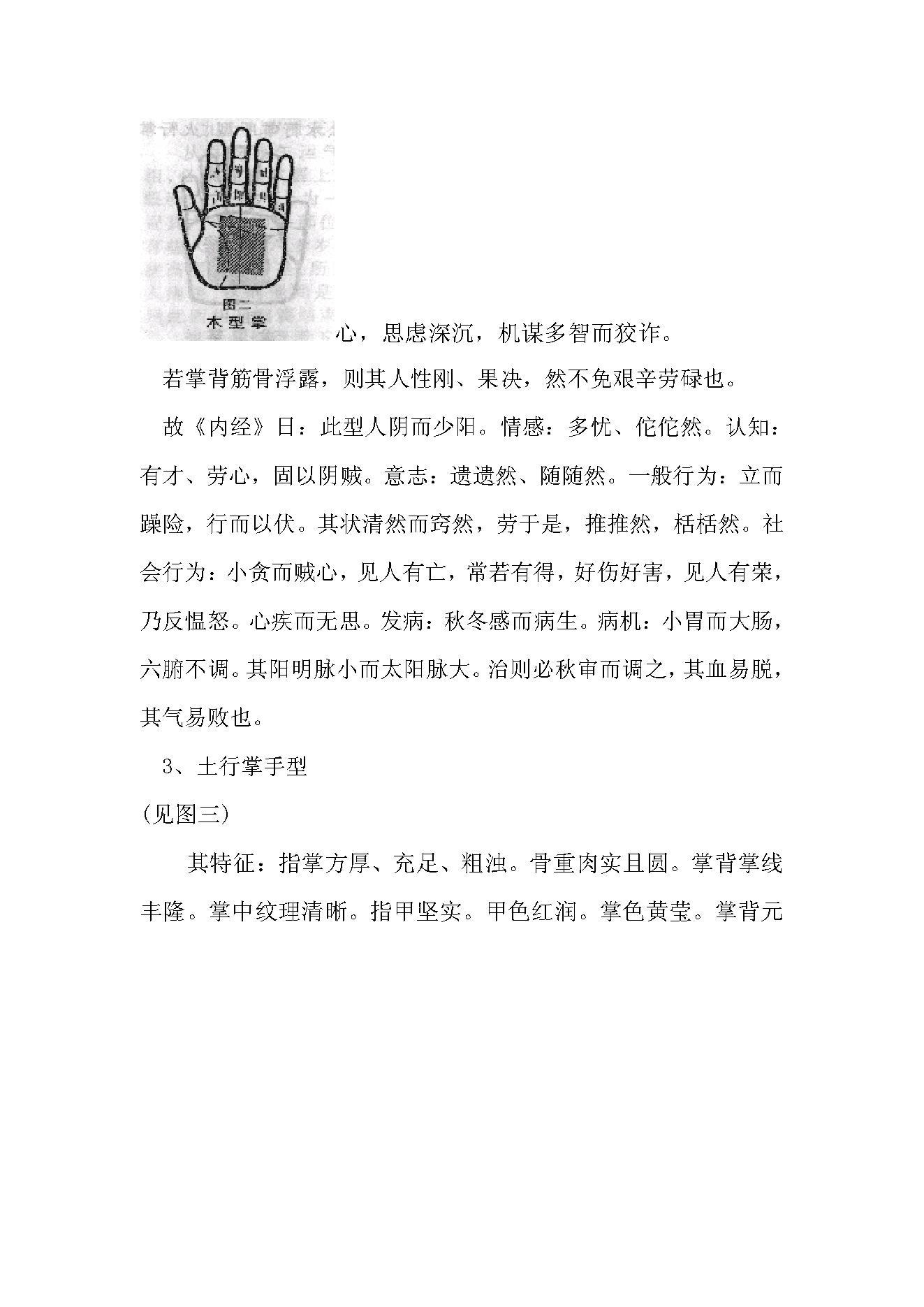 相学.pdf_第19页