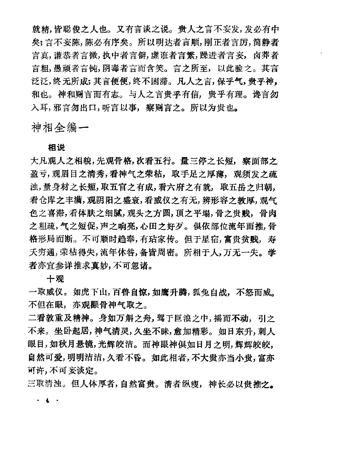 相术集成-中国神秘文化典籍汇编-重庆1994.pdf_第7页