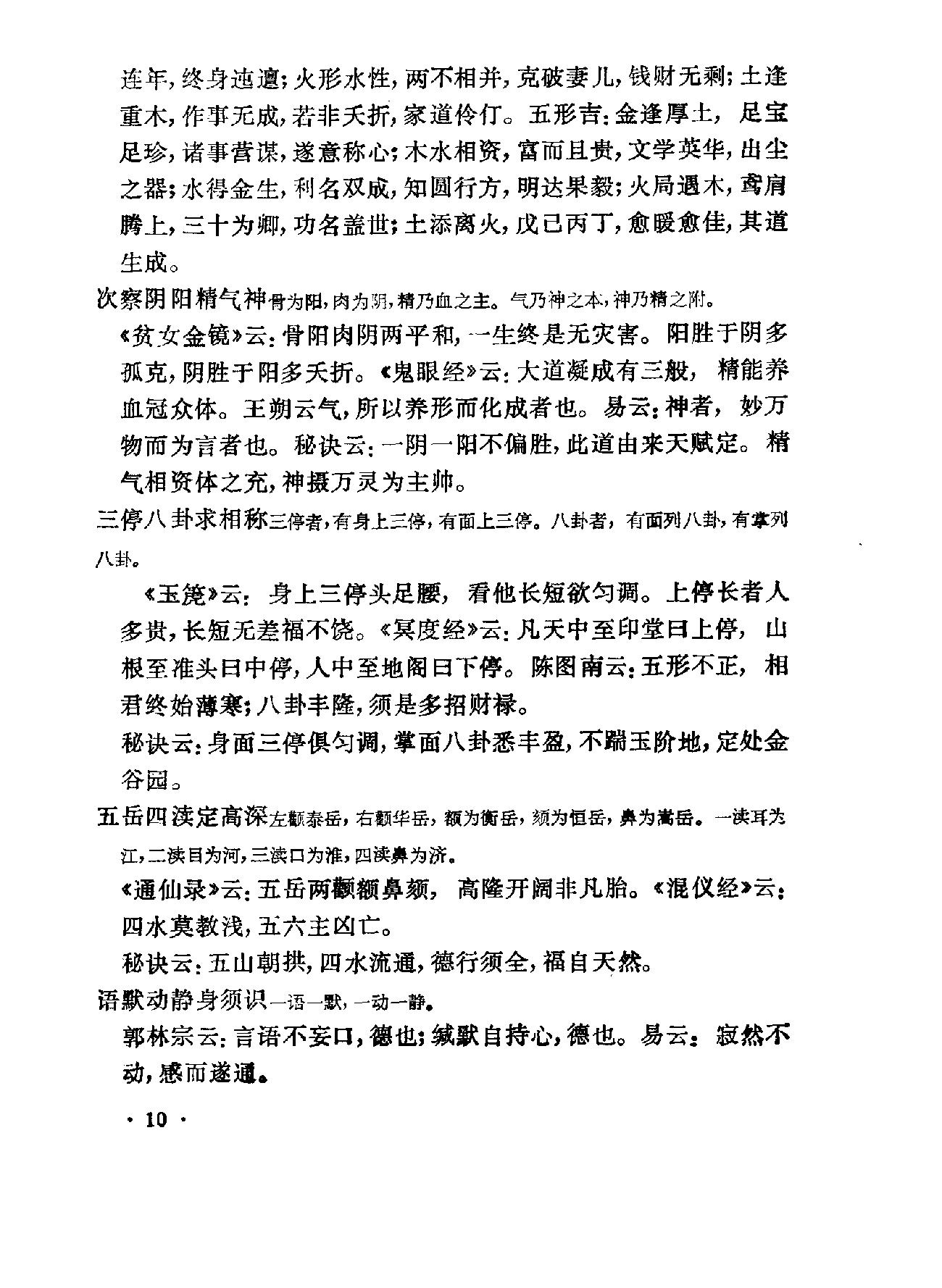 相术集成-中国神秘文化典籍汇编-重庆1994.pdf_第13页