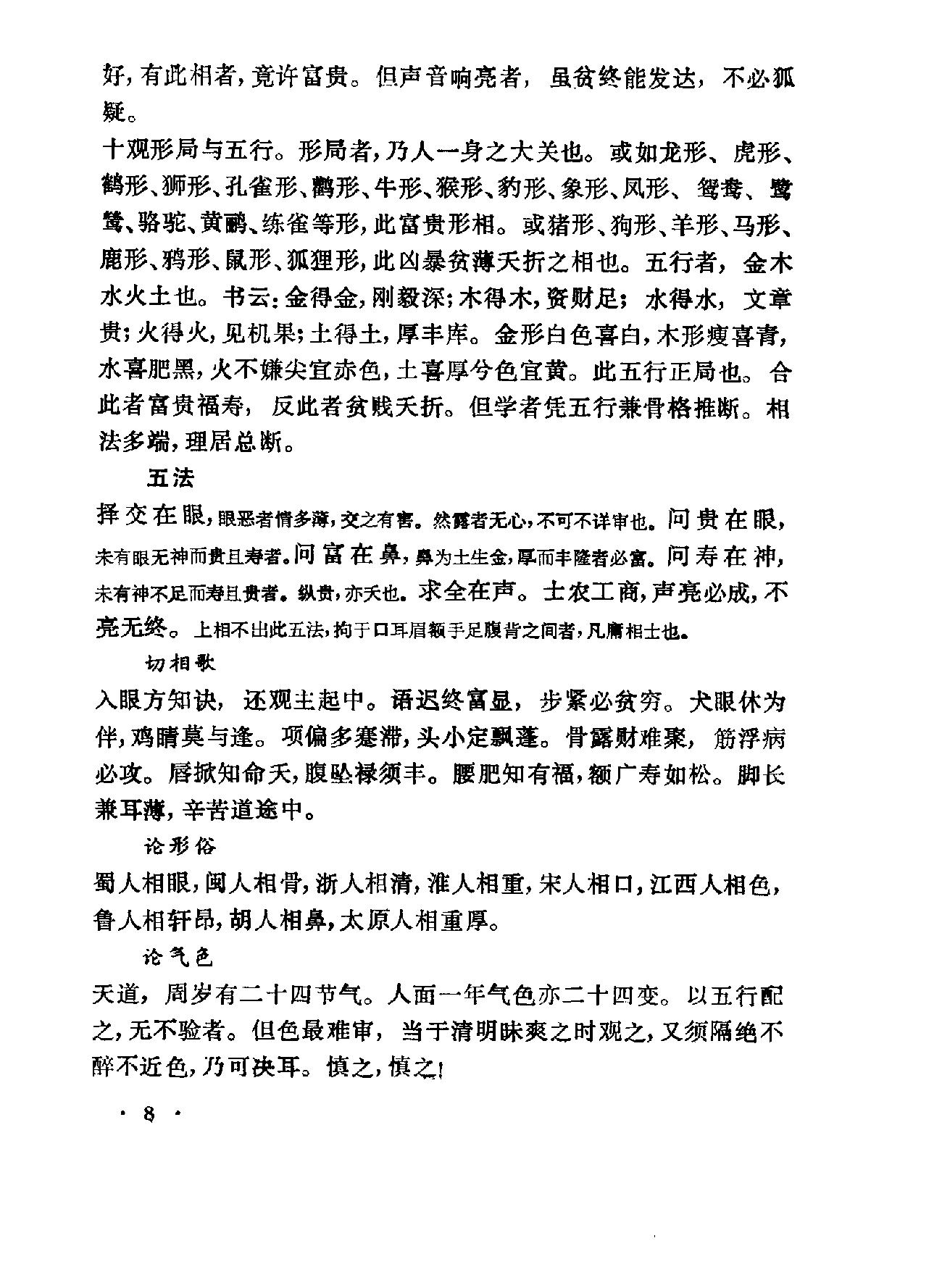 相术集成-中国神秘文化典籍汇编-重庆1994.pdf_第11页