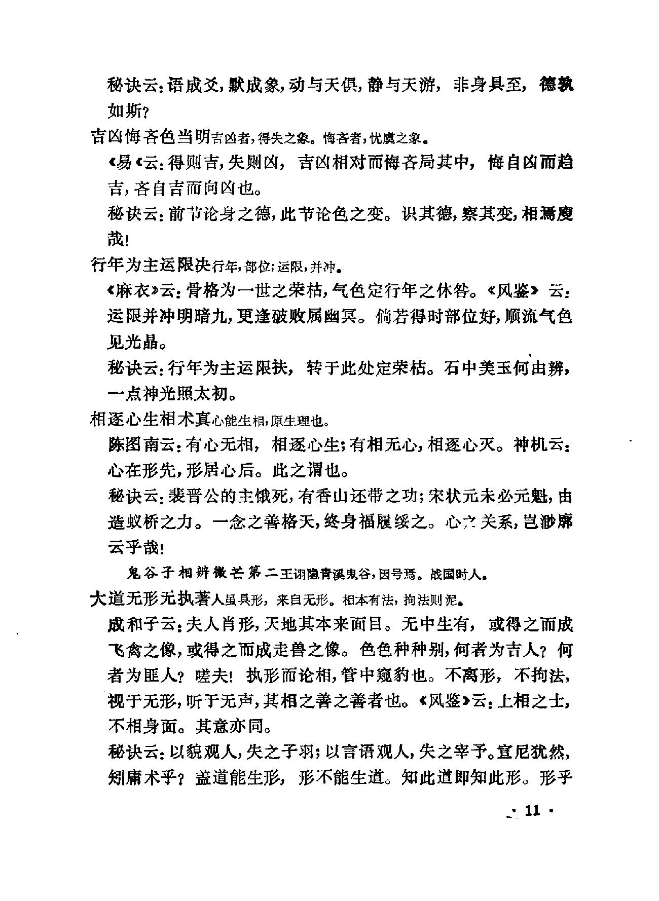 相术集成-中国神秘文化典籍汇编-重庆1994.pdf_第14页