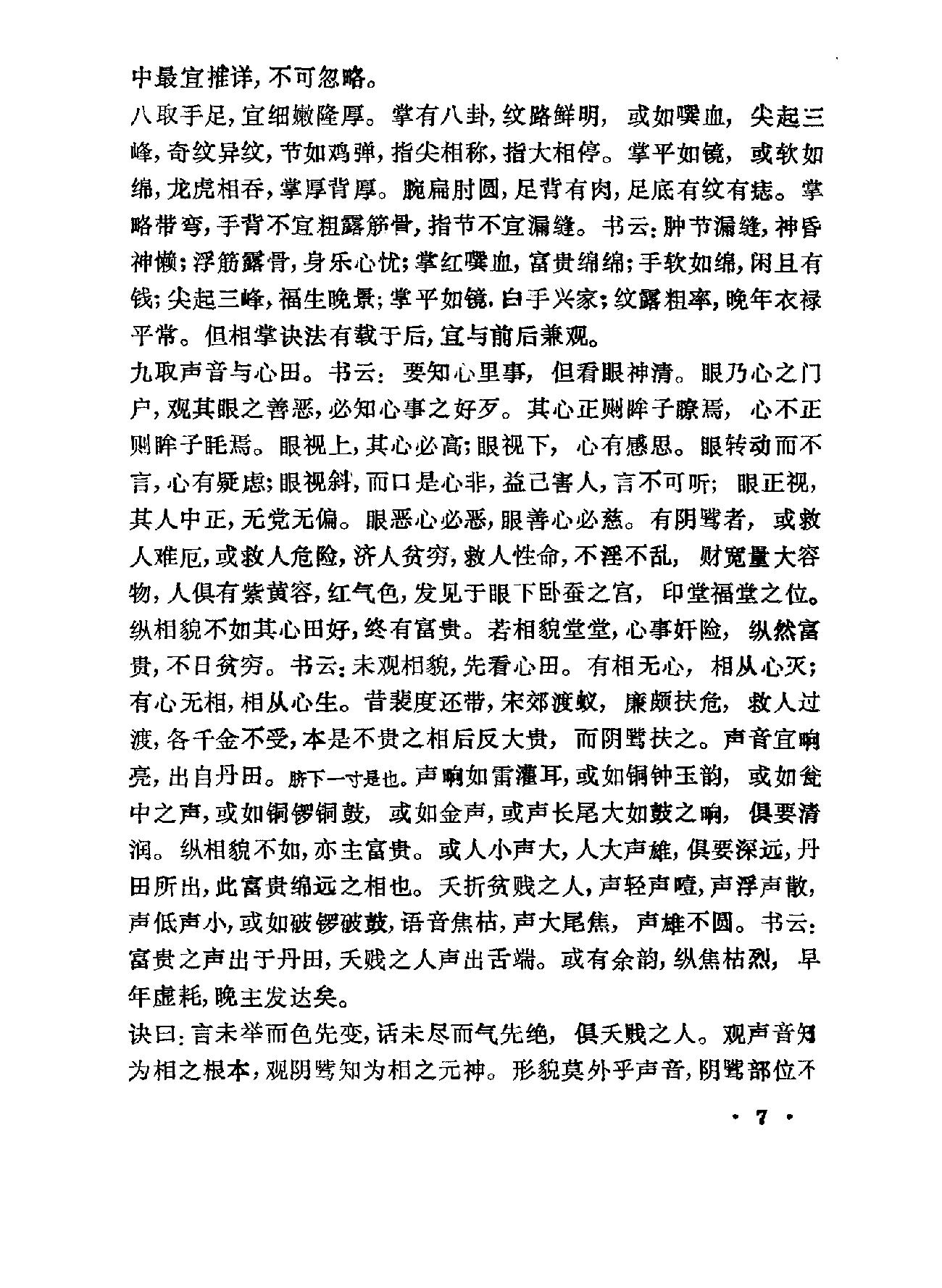 相术集成-中国神秘文化典籍汇编-重庆1994.pdf_第10页