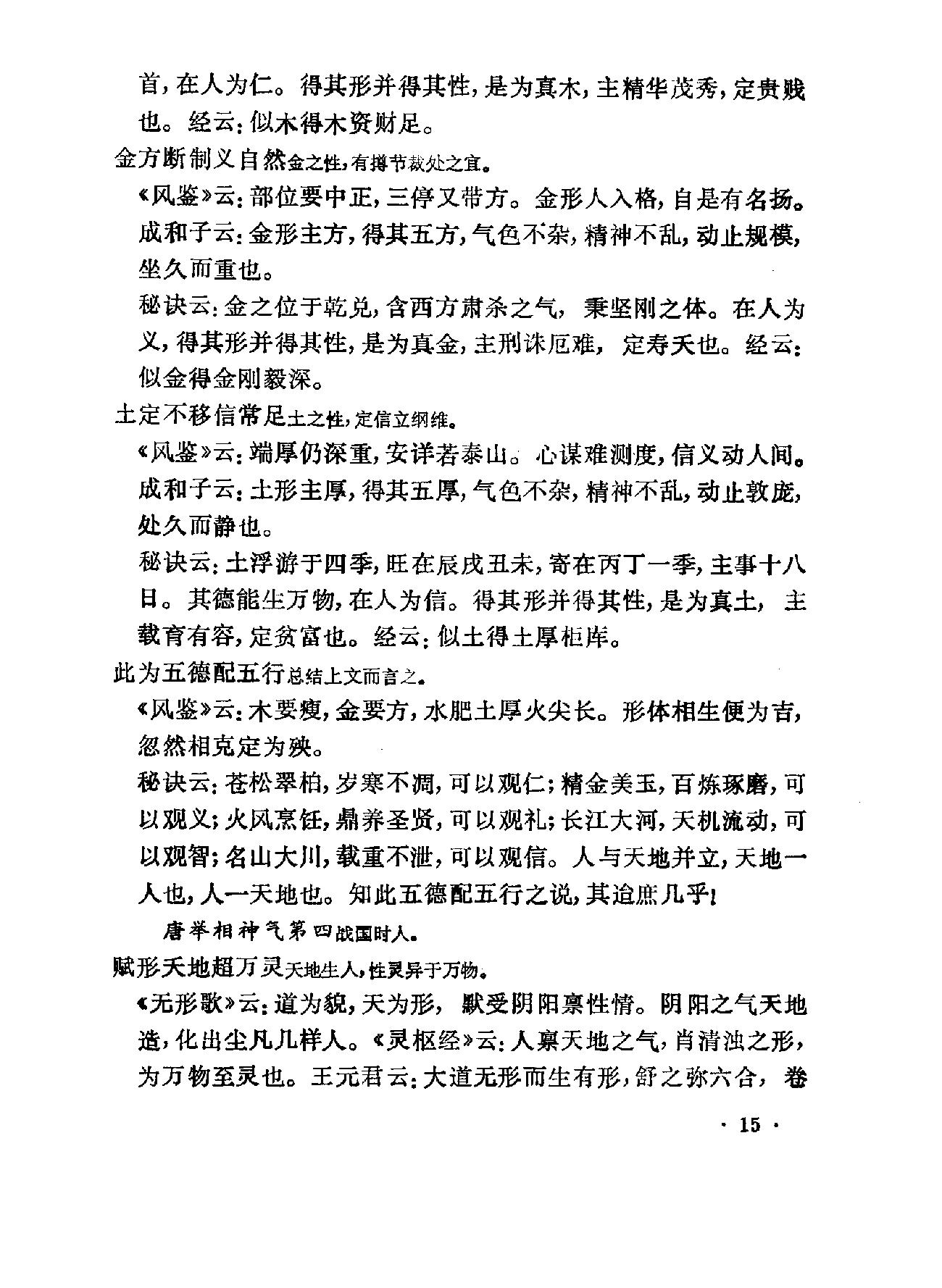 相术集成-中国神秘文化典籍汇编-重庆1994.pdf_第18页
