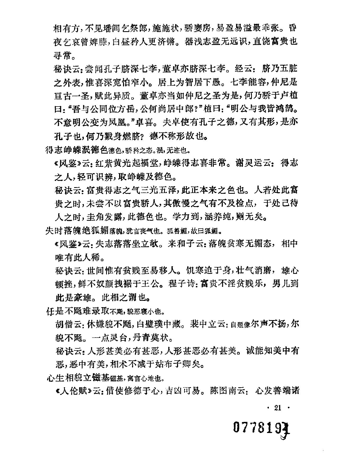 相术集成-中国神秘文化典籍汇编-重庆1994.pdf_第24页