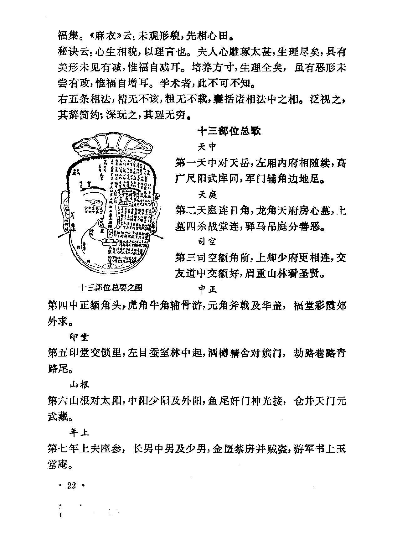相术集成-中国神秘文化典籍汇编-重庆1994.pdf_第25页