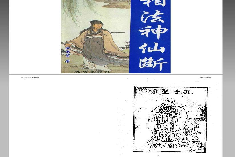 相法神仙断 盛书笙.pdf(37.82MB_187页)