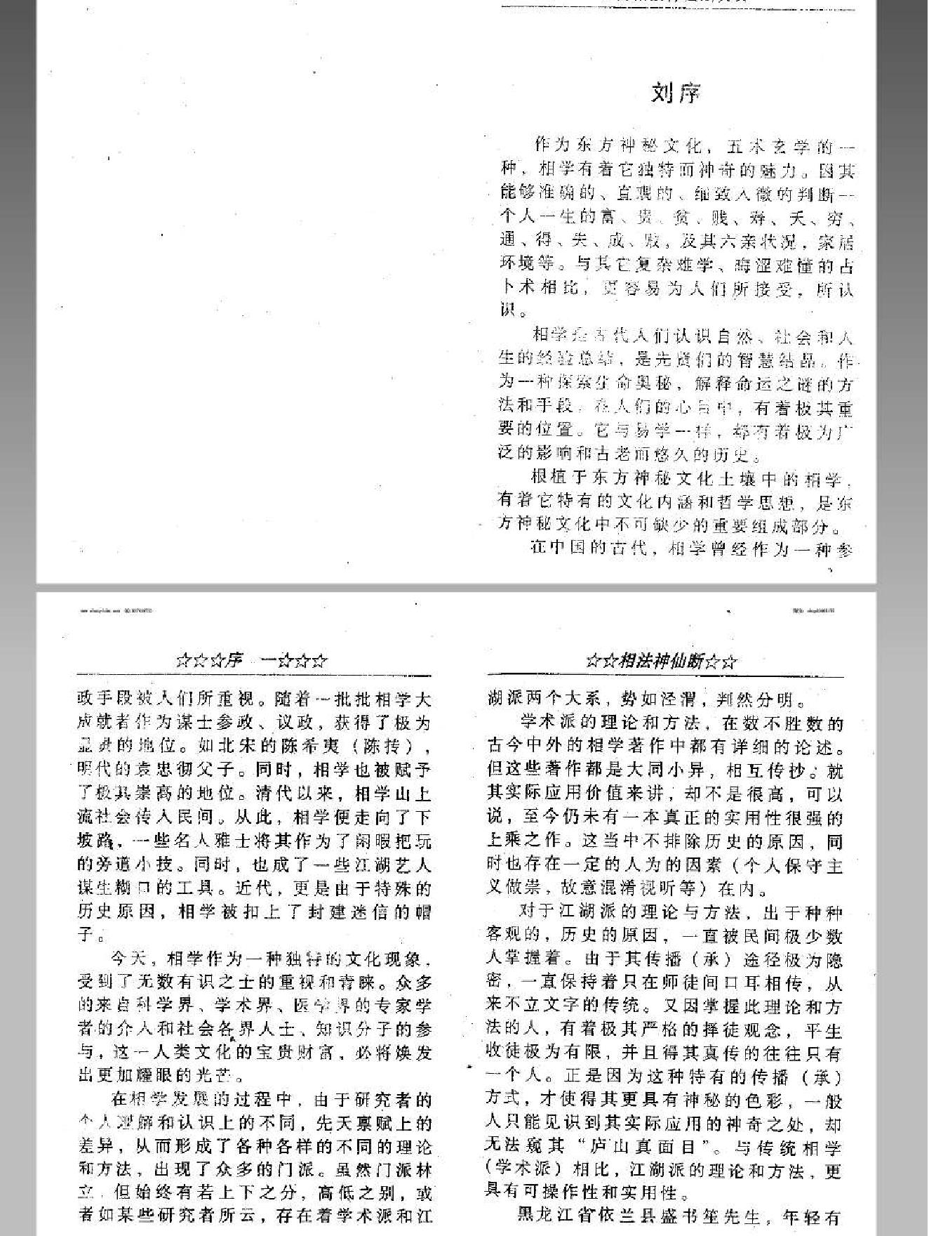 相法神仙断 盛书笙.pdf_第3页