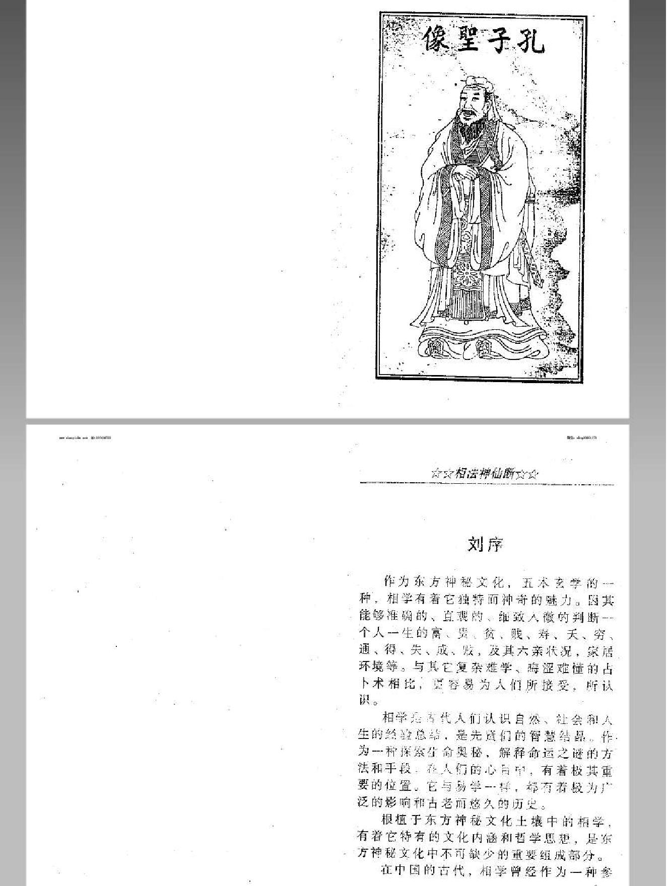相法神仙断 盛书笙.pdf_第2页