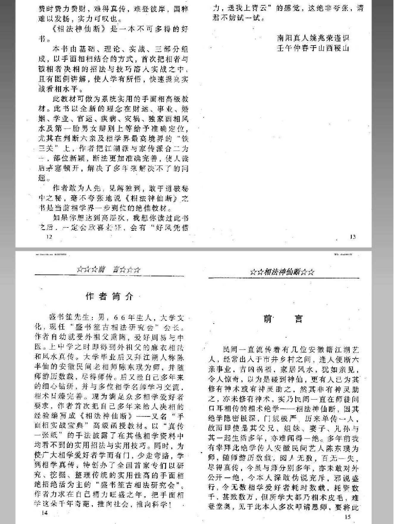 相法神仙断 盛书笙.pdf_第8页