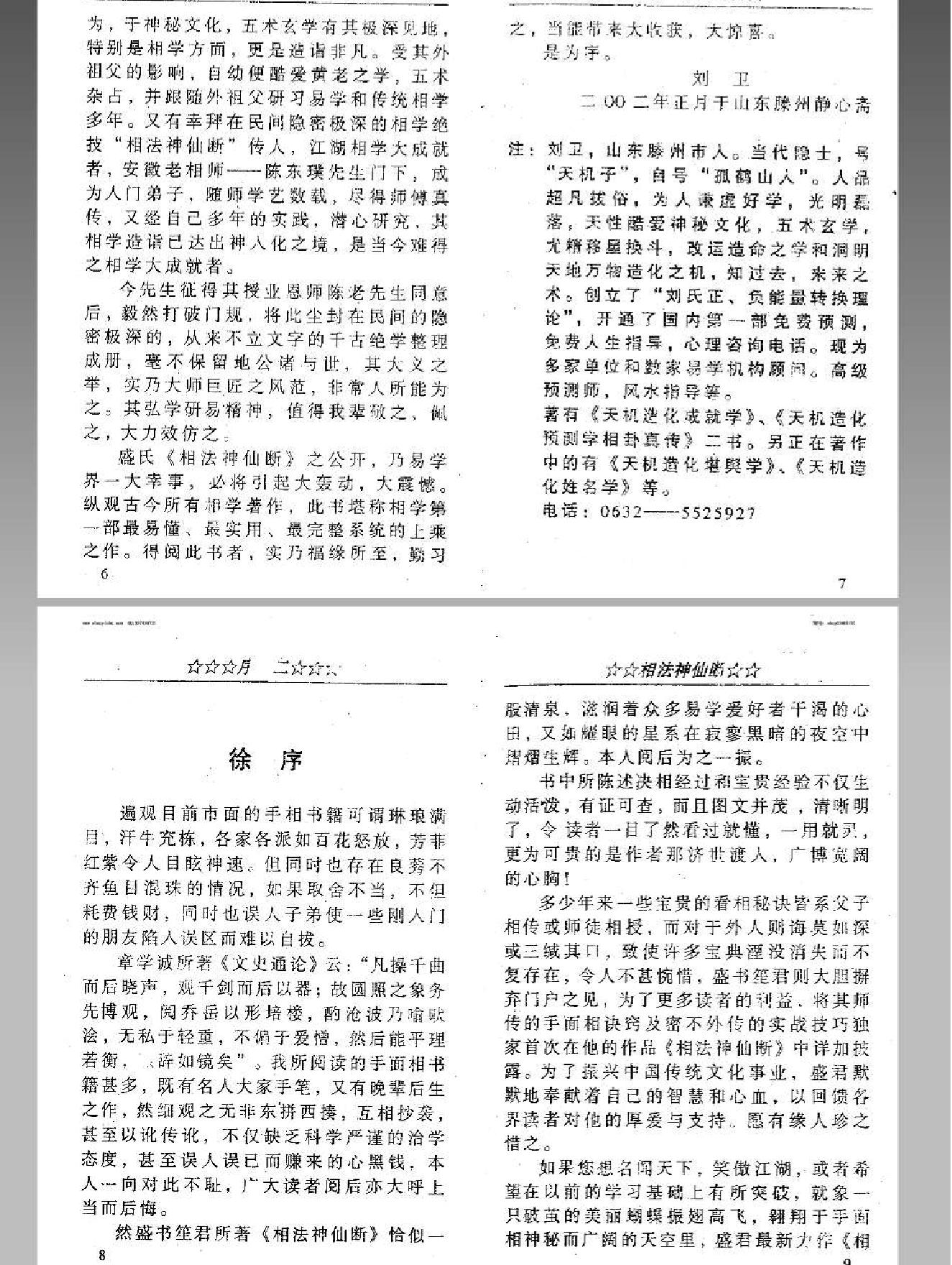 相法神仙断 盛书笙.pdf_第5页