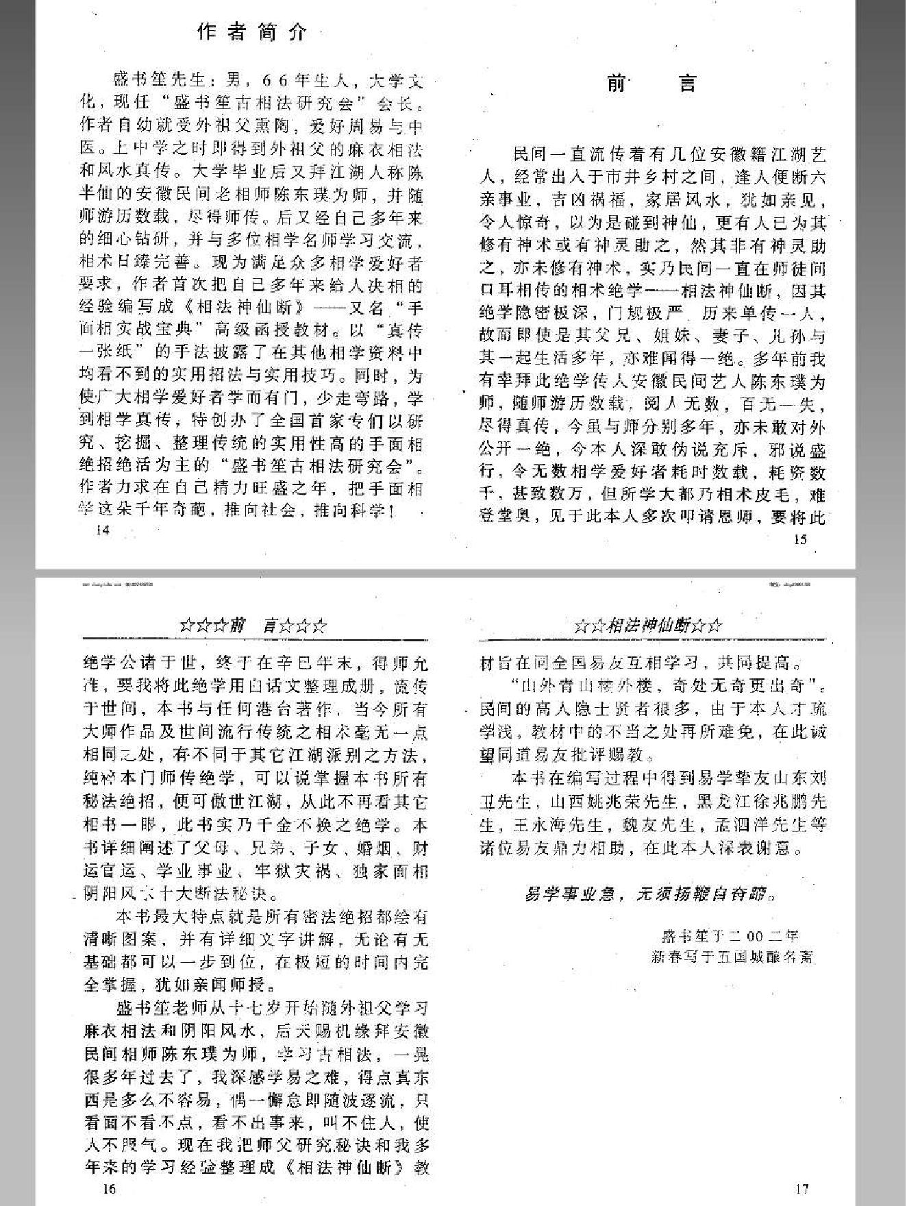 相法神仙断 盛书笙.pdf_第9页