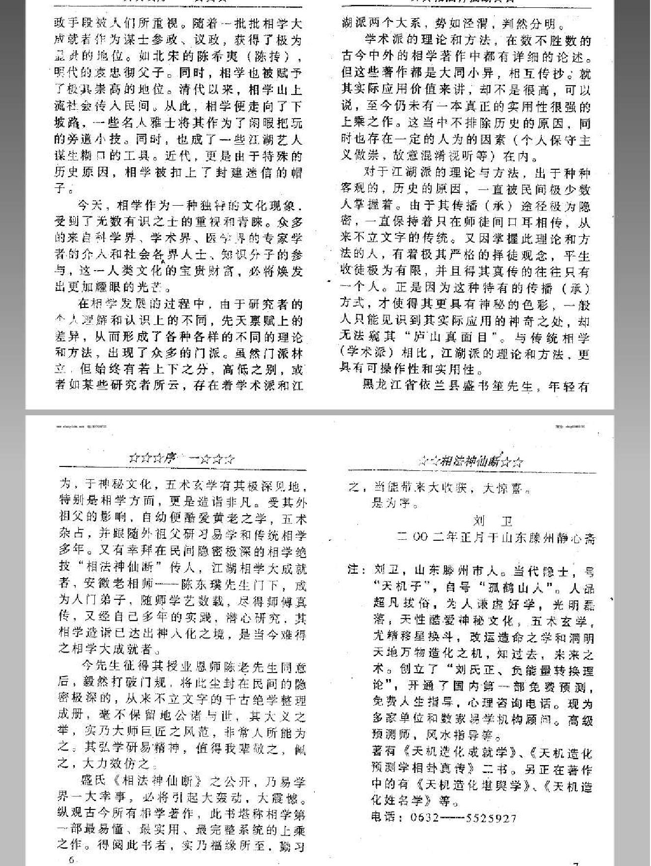 相法神仙断 盛书笙.pdf_第4页