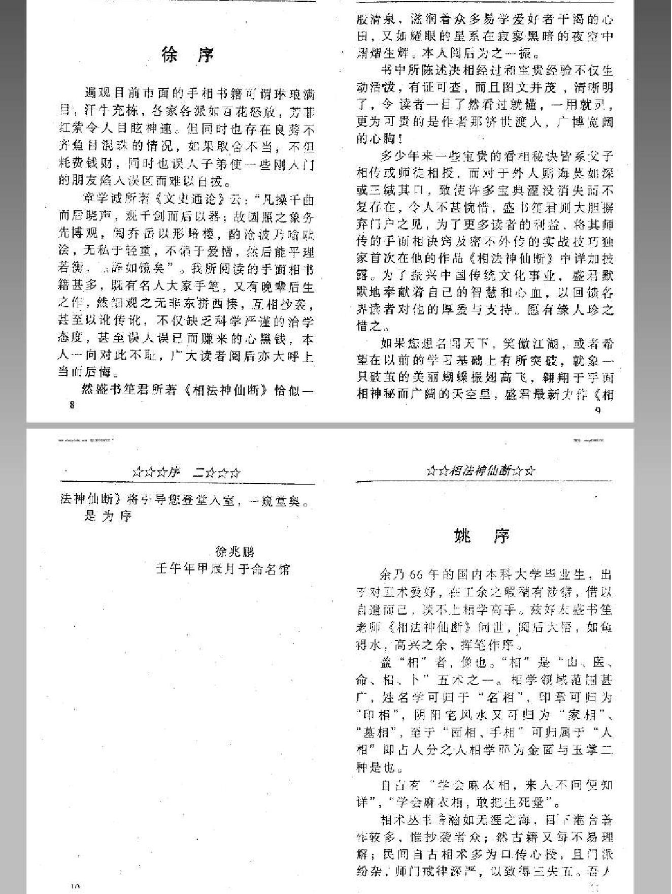 相法神仙断 盛书笙.pdf_第6页