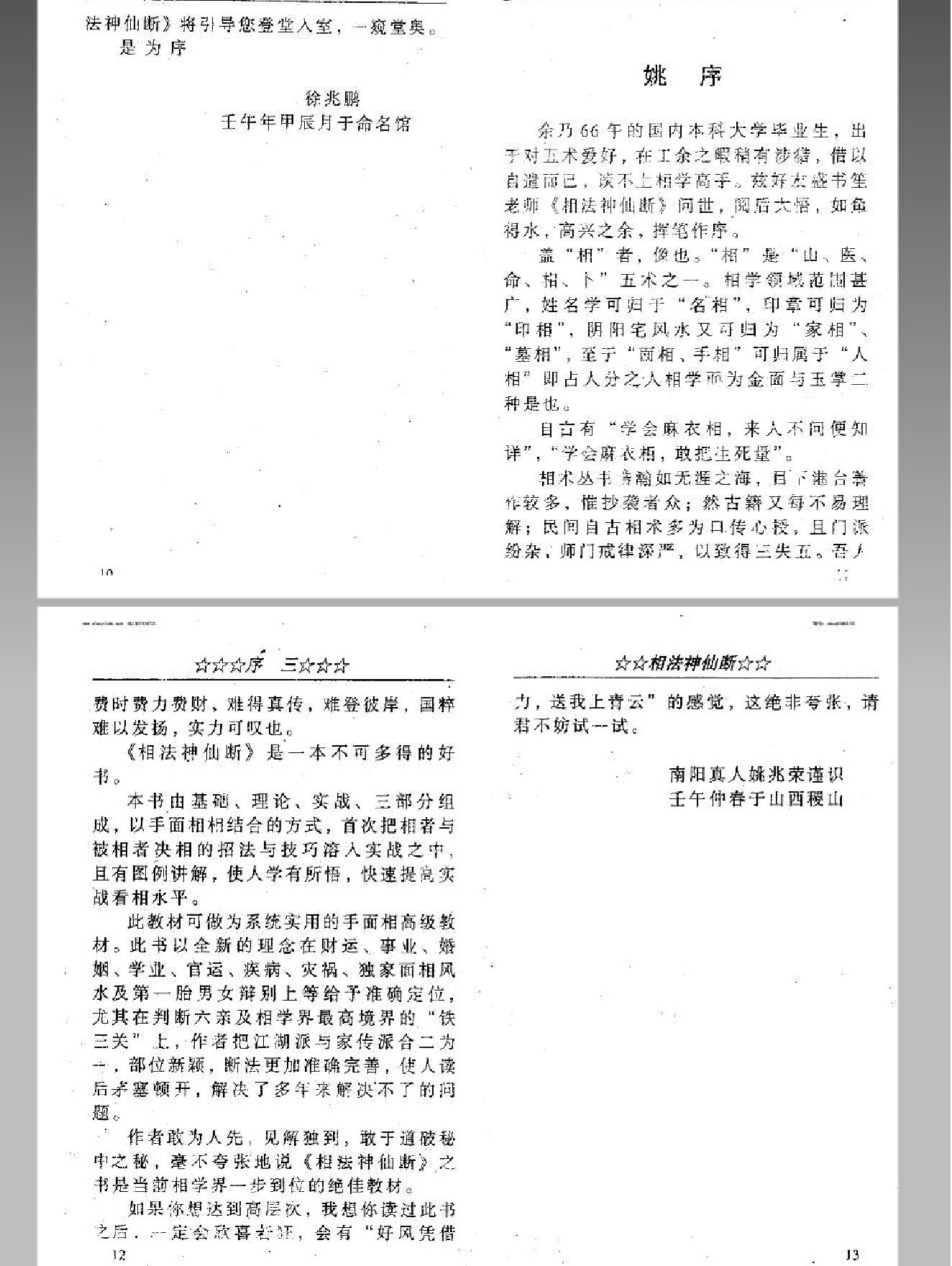 相法神仙断 盛书笙.pdf_第7页