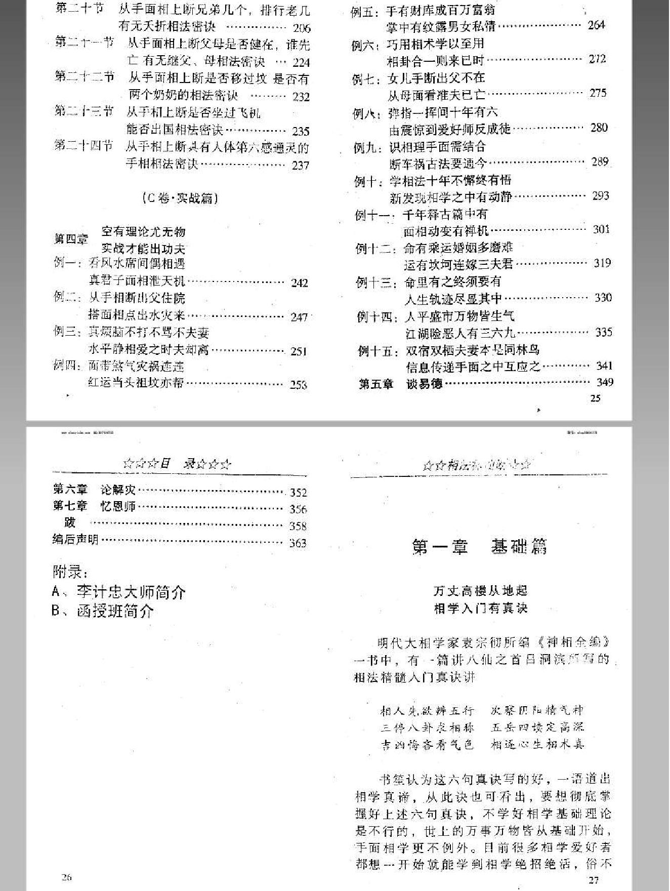 相法神仙断 盛书笙.pdf_第13页