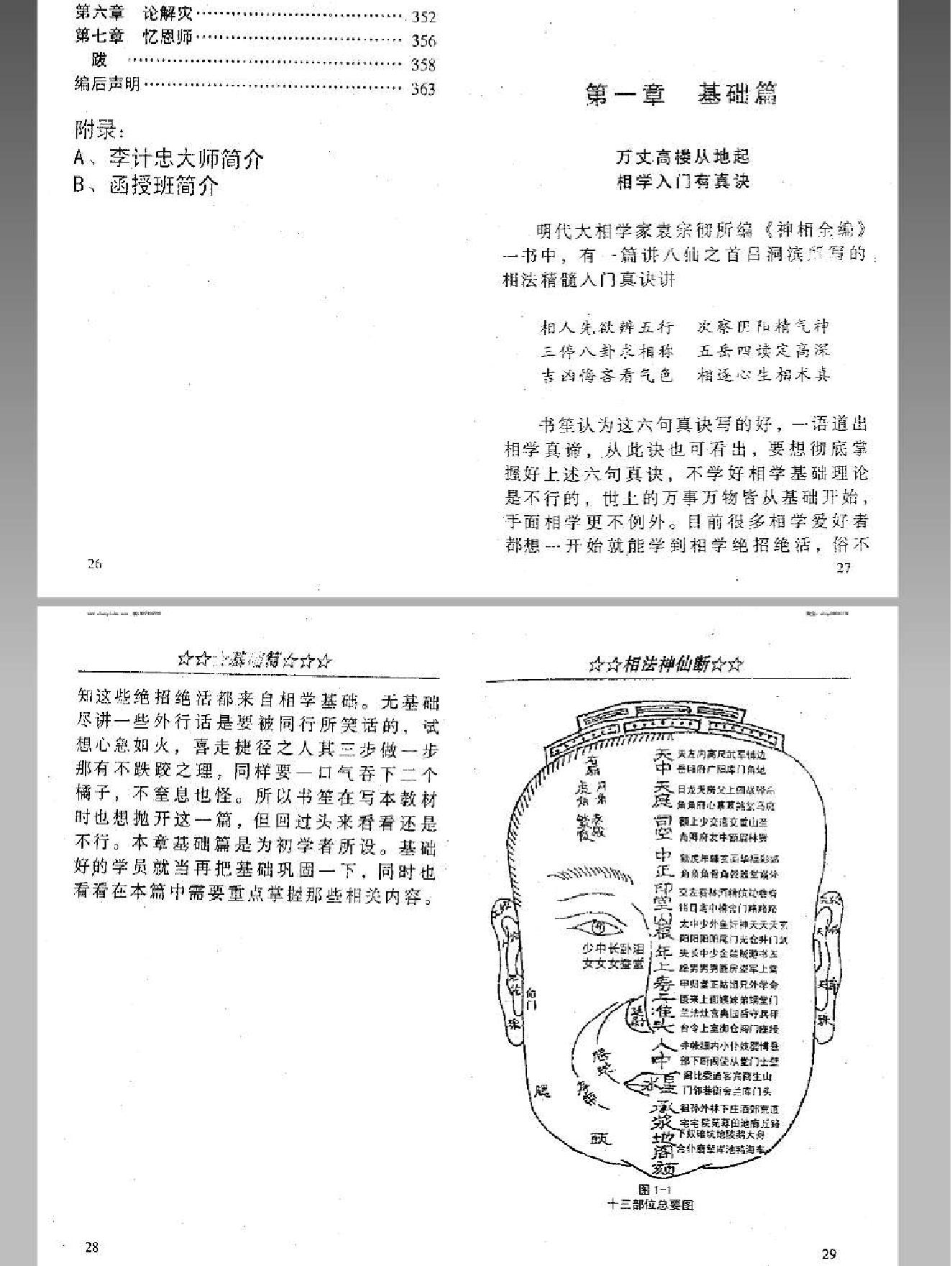 相法神仙断 盛书笙.pdf_第14页