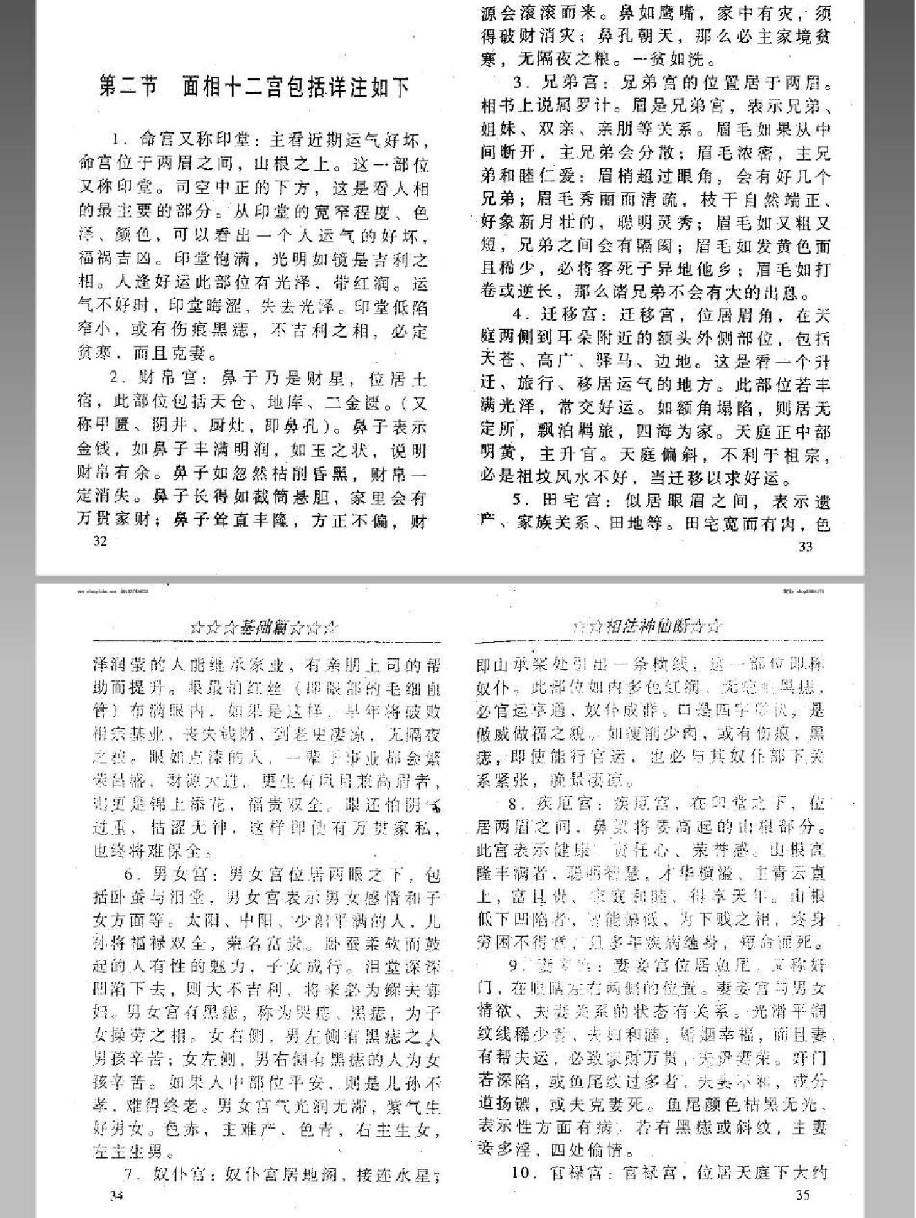 相法神仙断 盛书笙.pdf_第17页