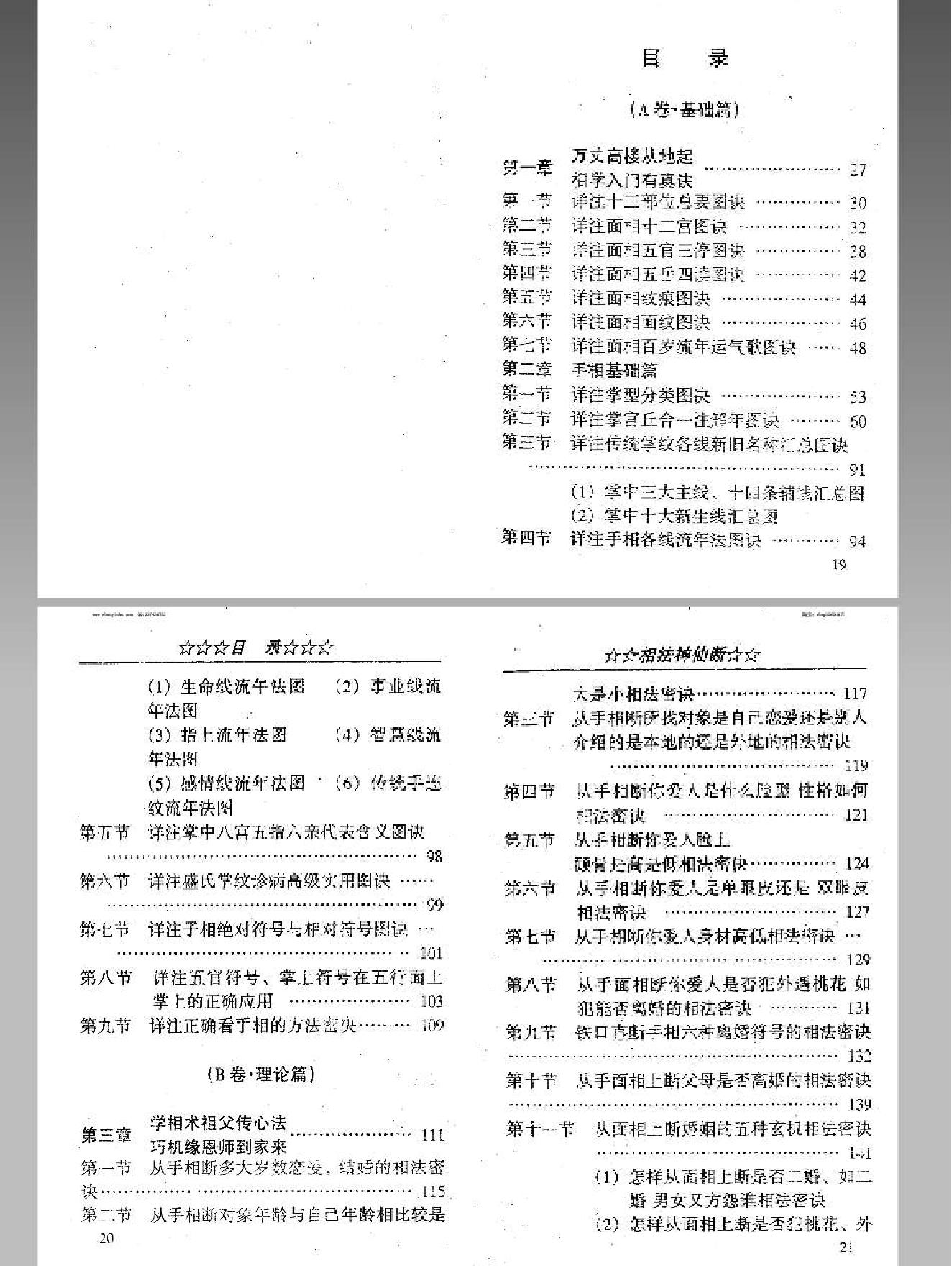 相法神仙断 盛书笙.pdf_第10页