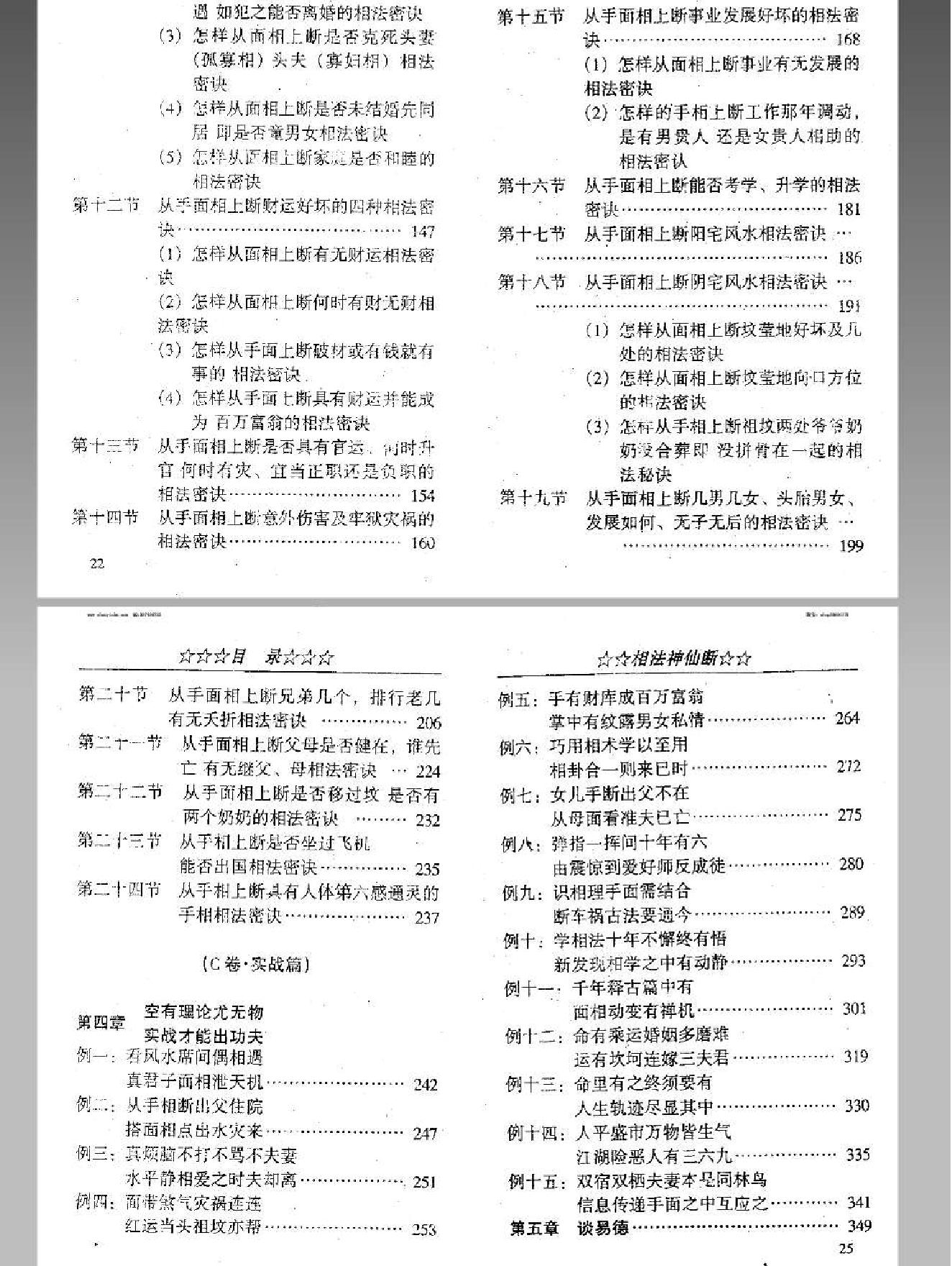 相法神仙断 盛书笙.pdf_第12页