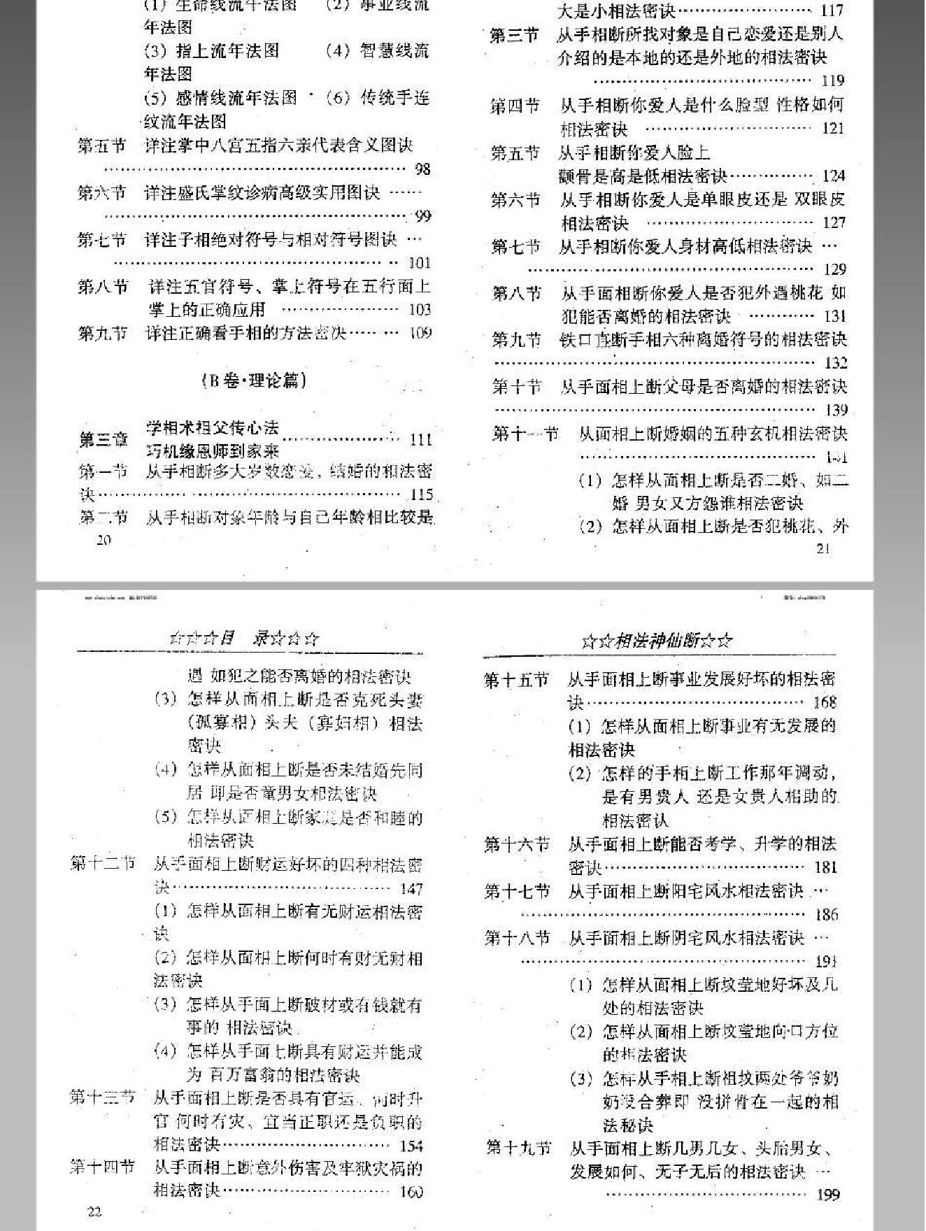 相法神仙断 盛书笙.pdf_第11页