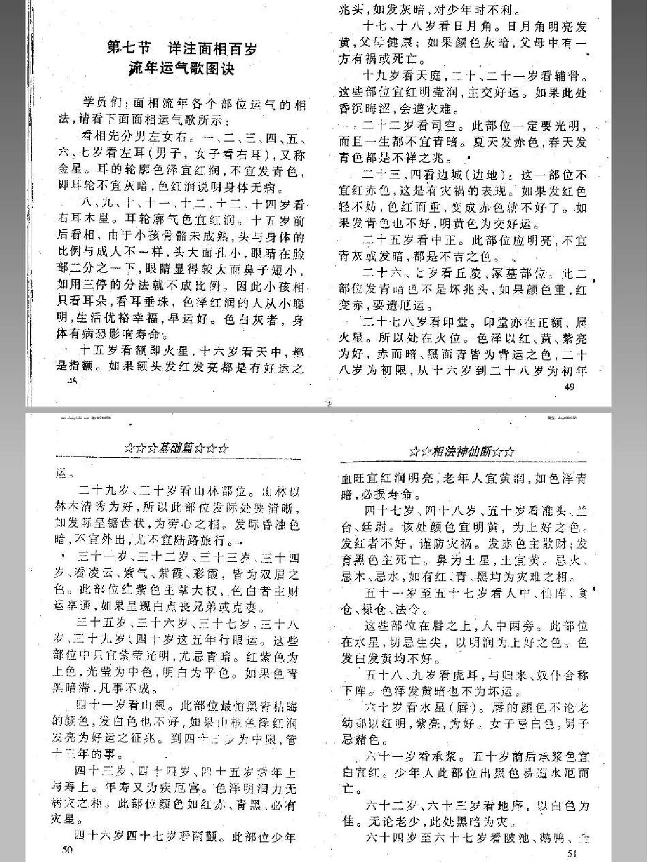 相法神仙断 盛书笙.pdf_第25页