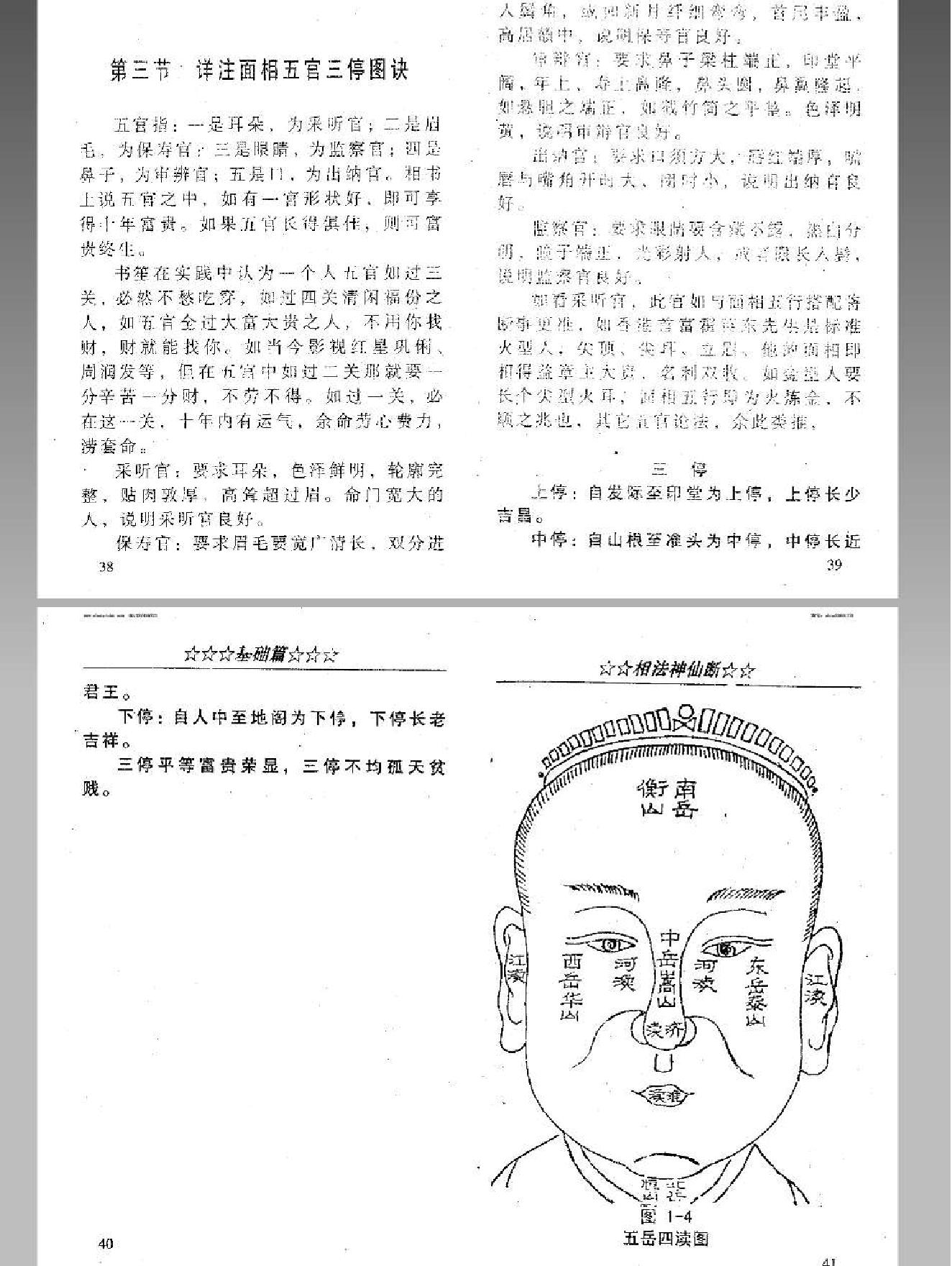 相法神仙断 盛书笙.pdf_第20页