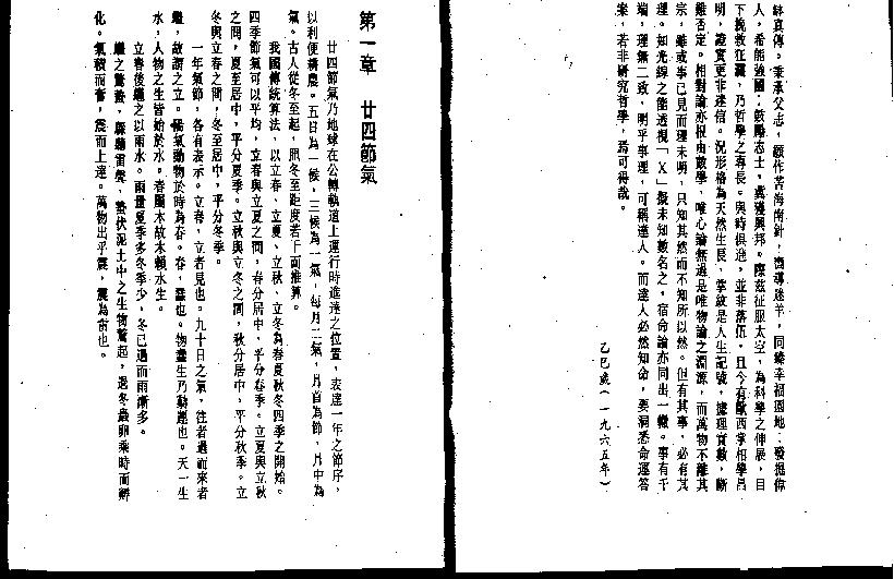 真本金吊桶秘笈.pdf_第9页