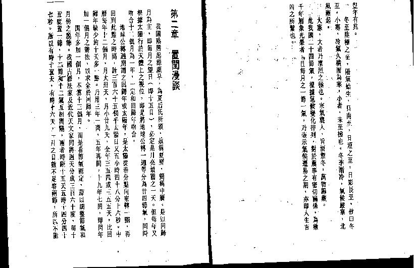 真本金吊桶秘笈.pdf_第11页