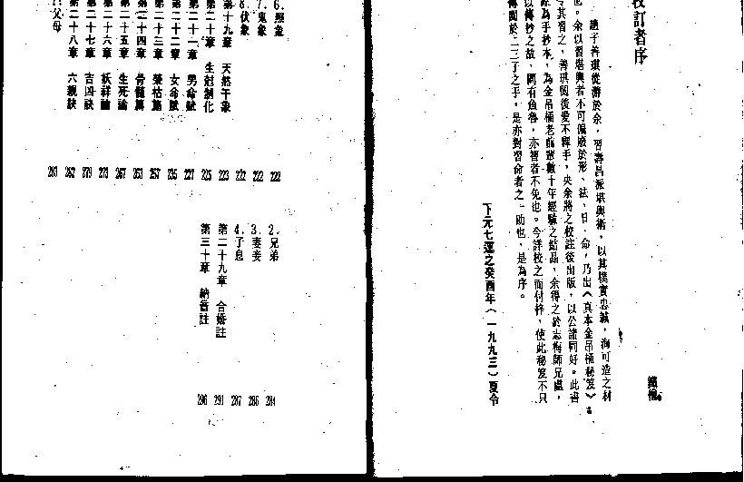 真本金吊桶秘笈.pdf_第6页