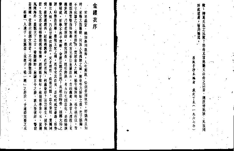 真本金吊桶秘笈.pdf_第8页