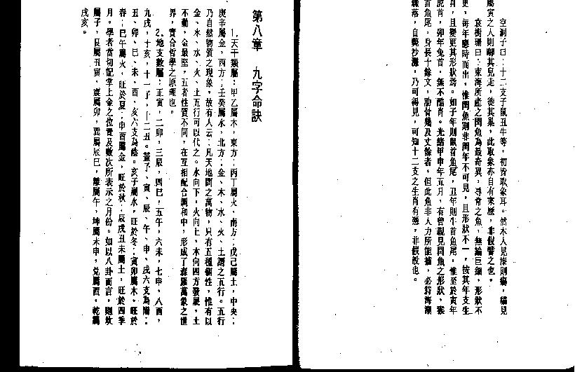 真本金吊桶秘笈.pdf_第20页