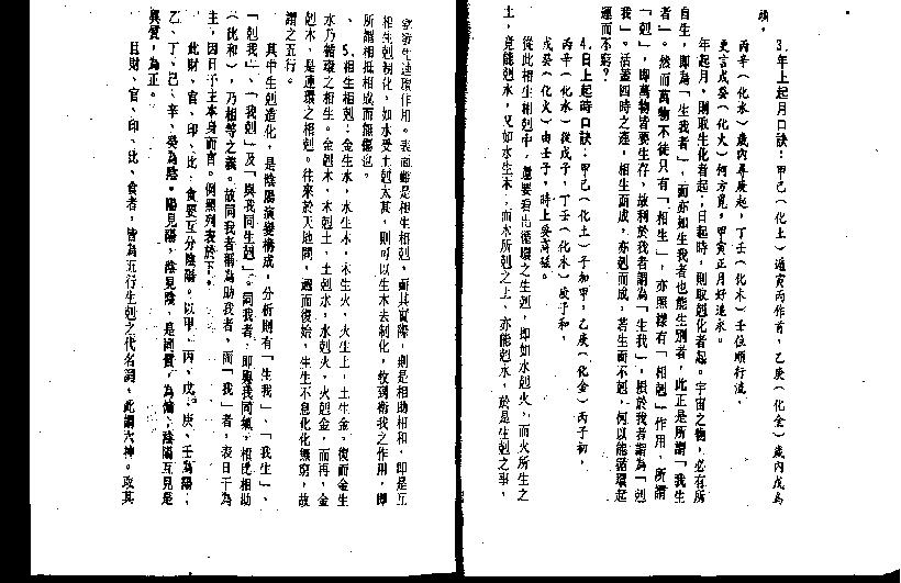 真本金吊桶秘笈.pdf_第21页