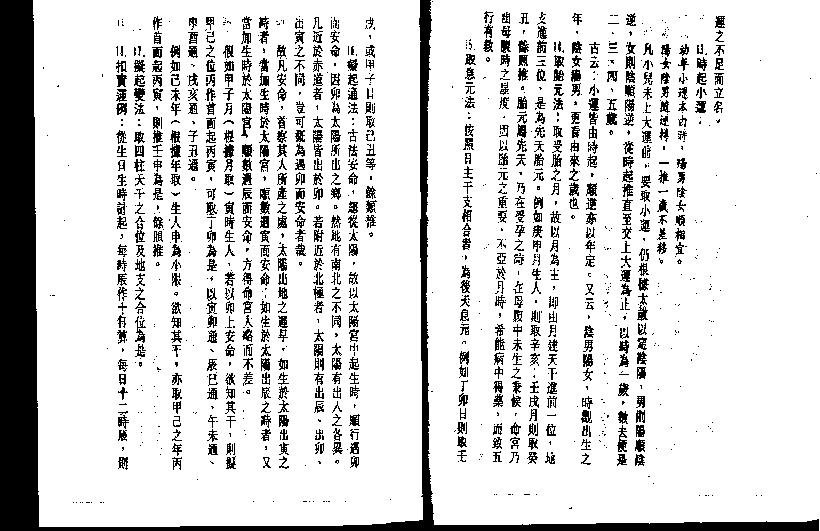 真本金吊桶秘笈.pdf_第25页