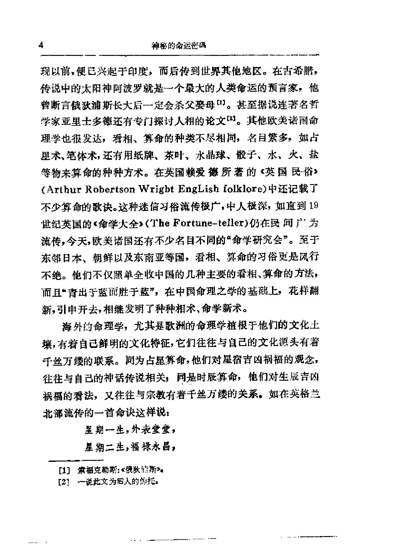 神秘的命运密码——中国相术与命学.pdf_第7页