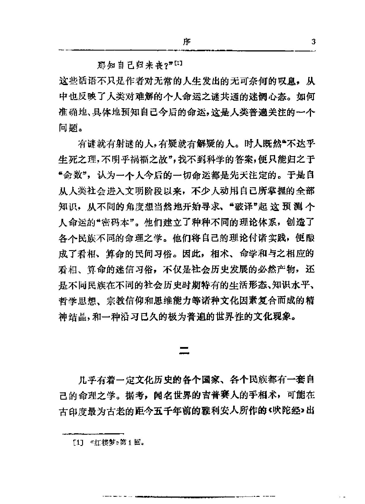 神秘的命运密码——中国相术与命学.pdf_第6页