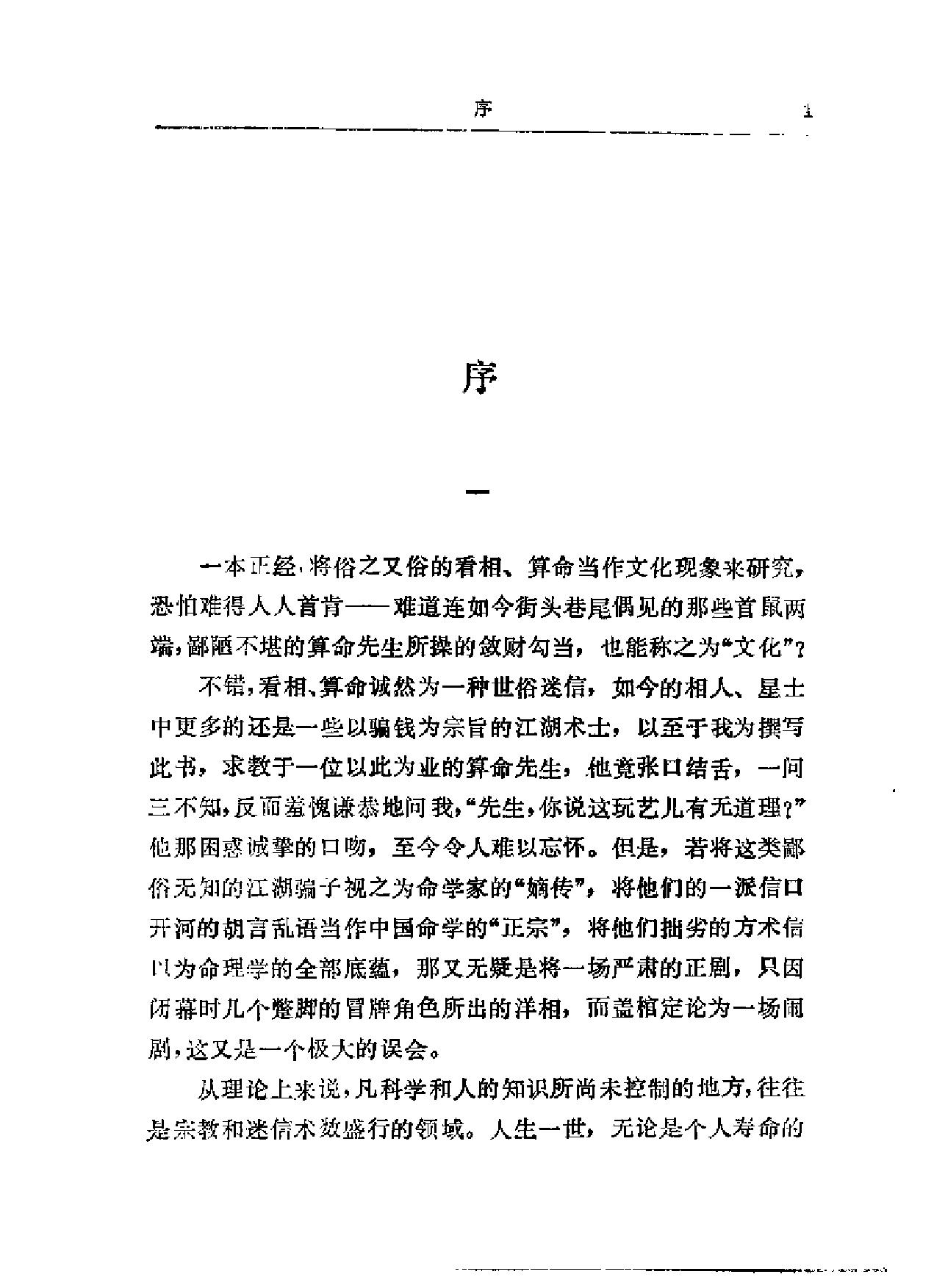 神秘的命运密码——中国相术与命学.pdf_第4页