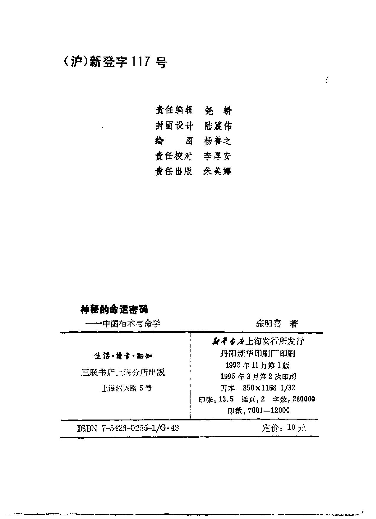 神秘的命运密码——中国相术与命学.pdf_第3页